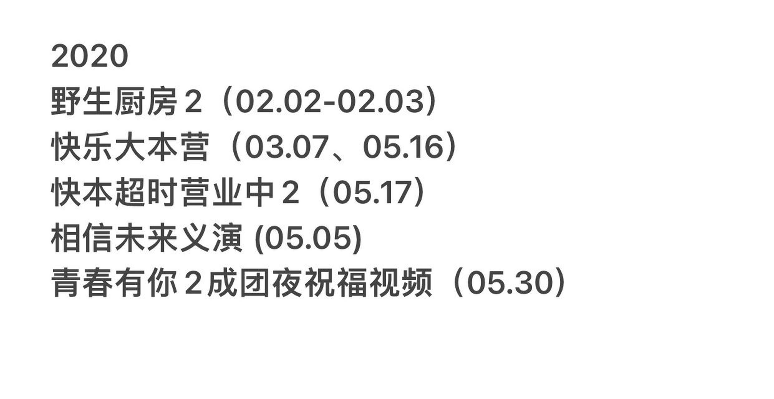 综艺合集|林彦俊 按节目播出时间顺序 建议收藏~ 2022/06/30已更新
