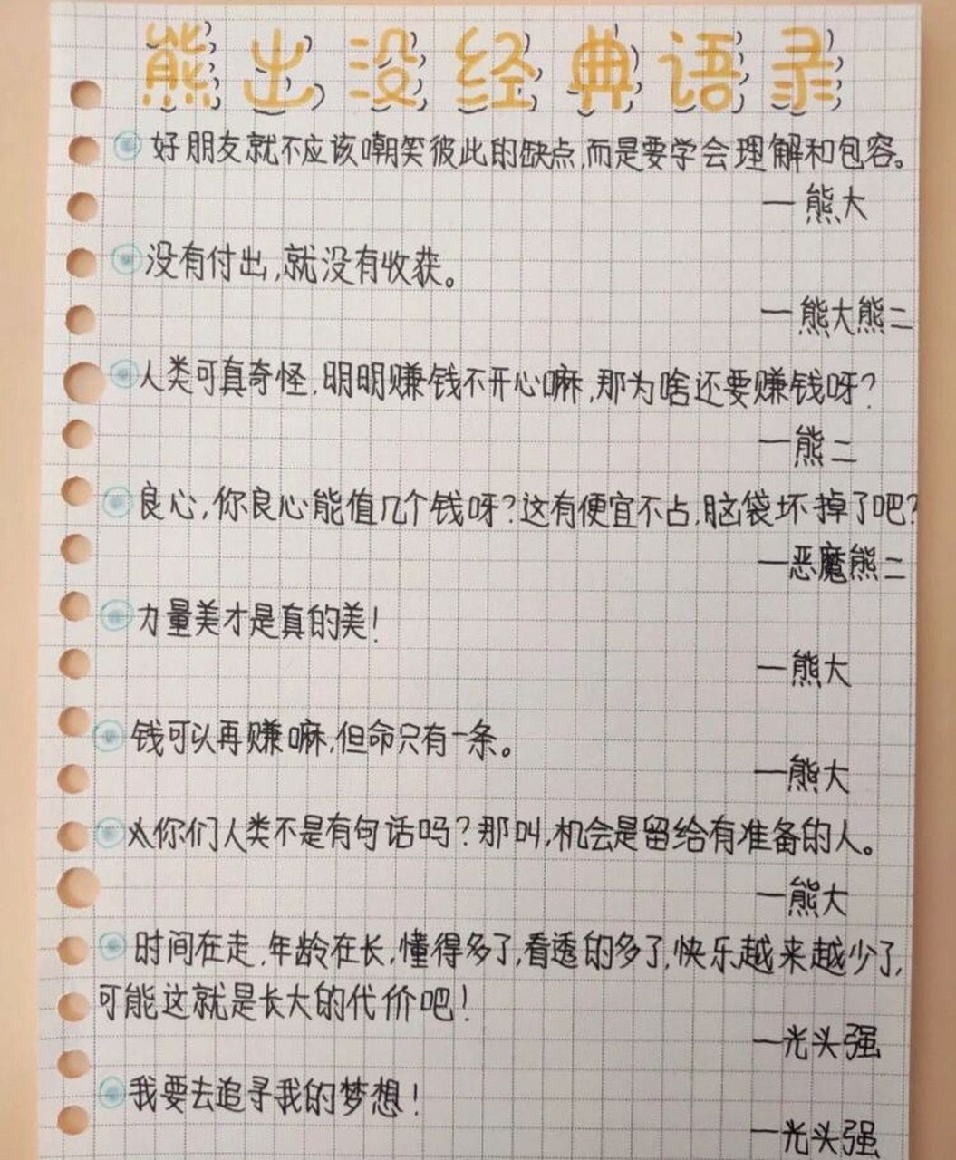《熊出没》的经典语录合集 《熊出没》的经典语录合集