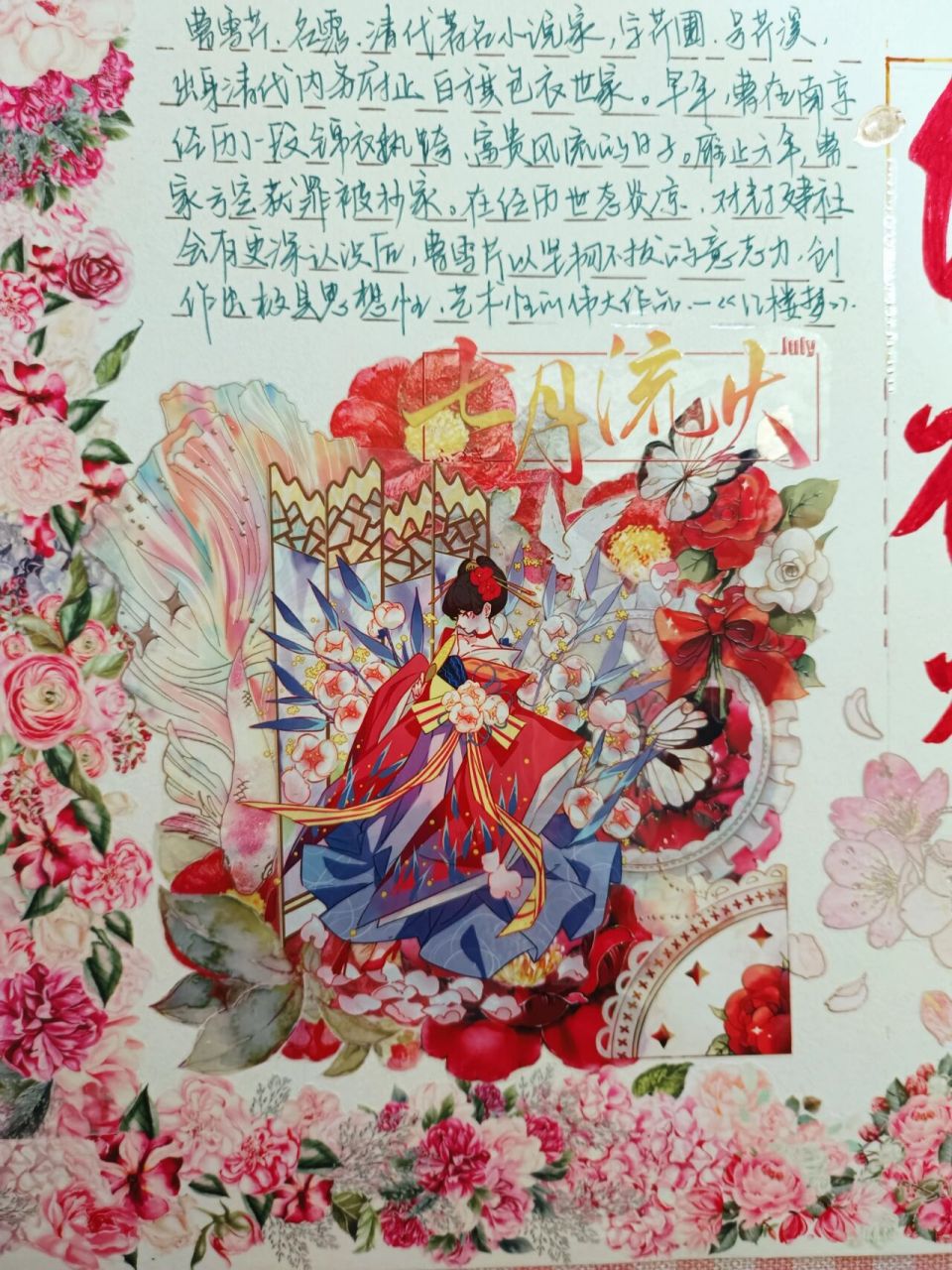 红楼梦"手抄报"    手抄报与胶带的碰撞～这不是手抄报是我的肝,晚上