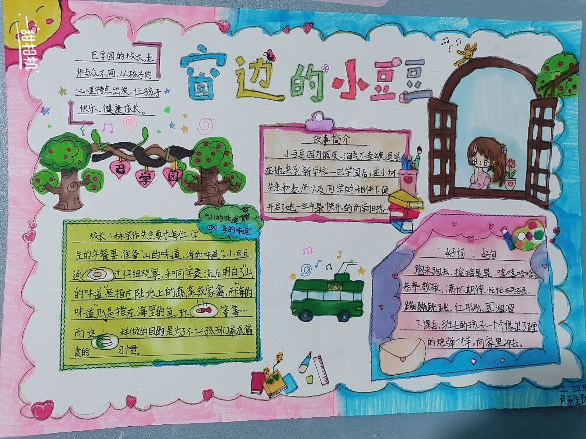 《窗边的小豆豆》手抄报