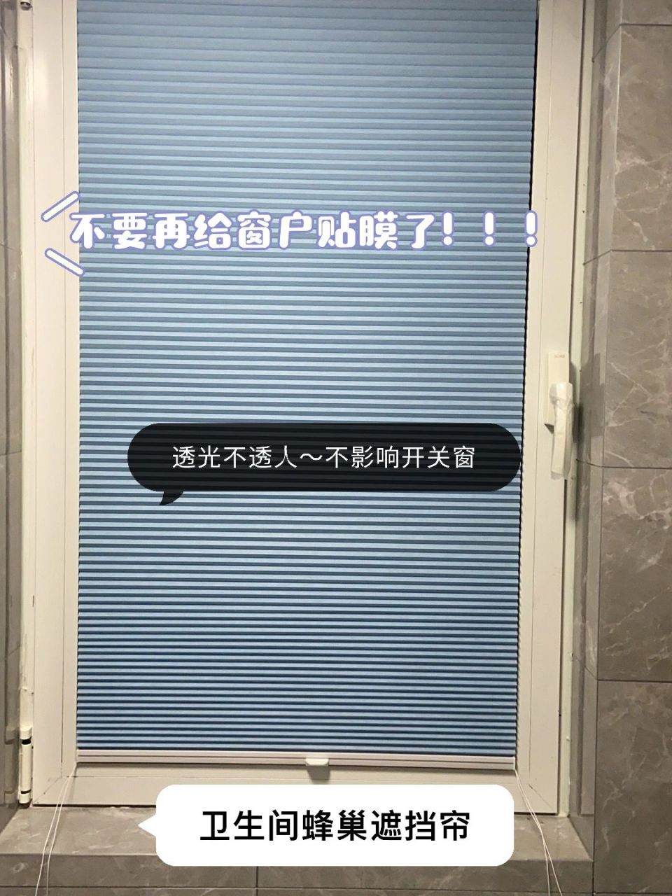 卫生间窗户不要再贴膜了!