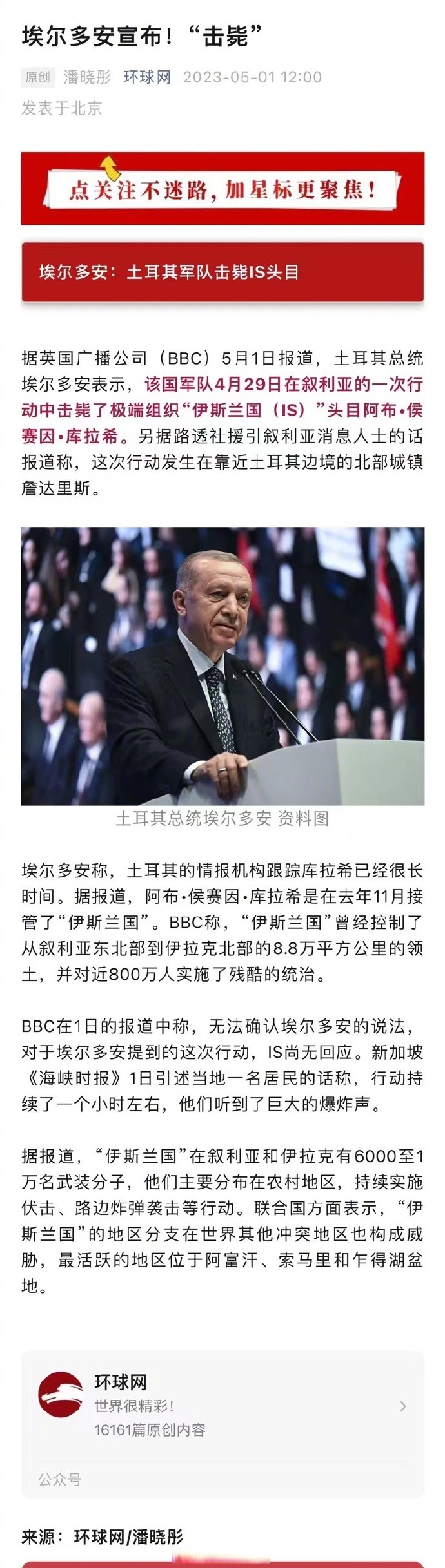 【#土耳其总统宣布击毙is头目#】据英国广播公司(bbc)5月1日报道