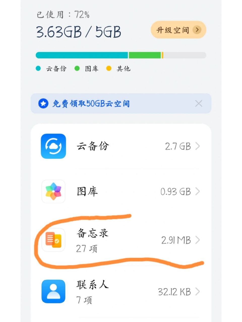 华为手机备忘录误删恢复 我去年买的资料放在备忘录里面不知道什么