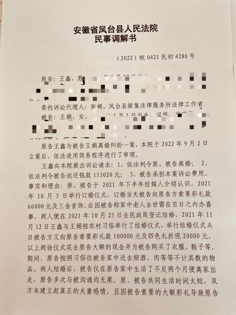 关于安徽彩礼和法院的离婚调解书 原来到法院起诉离婚是没有离婚证的