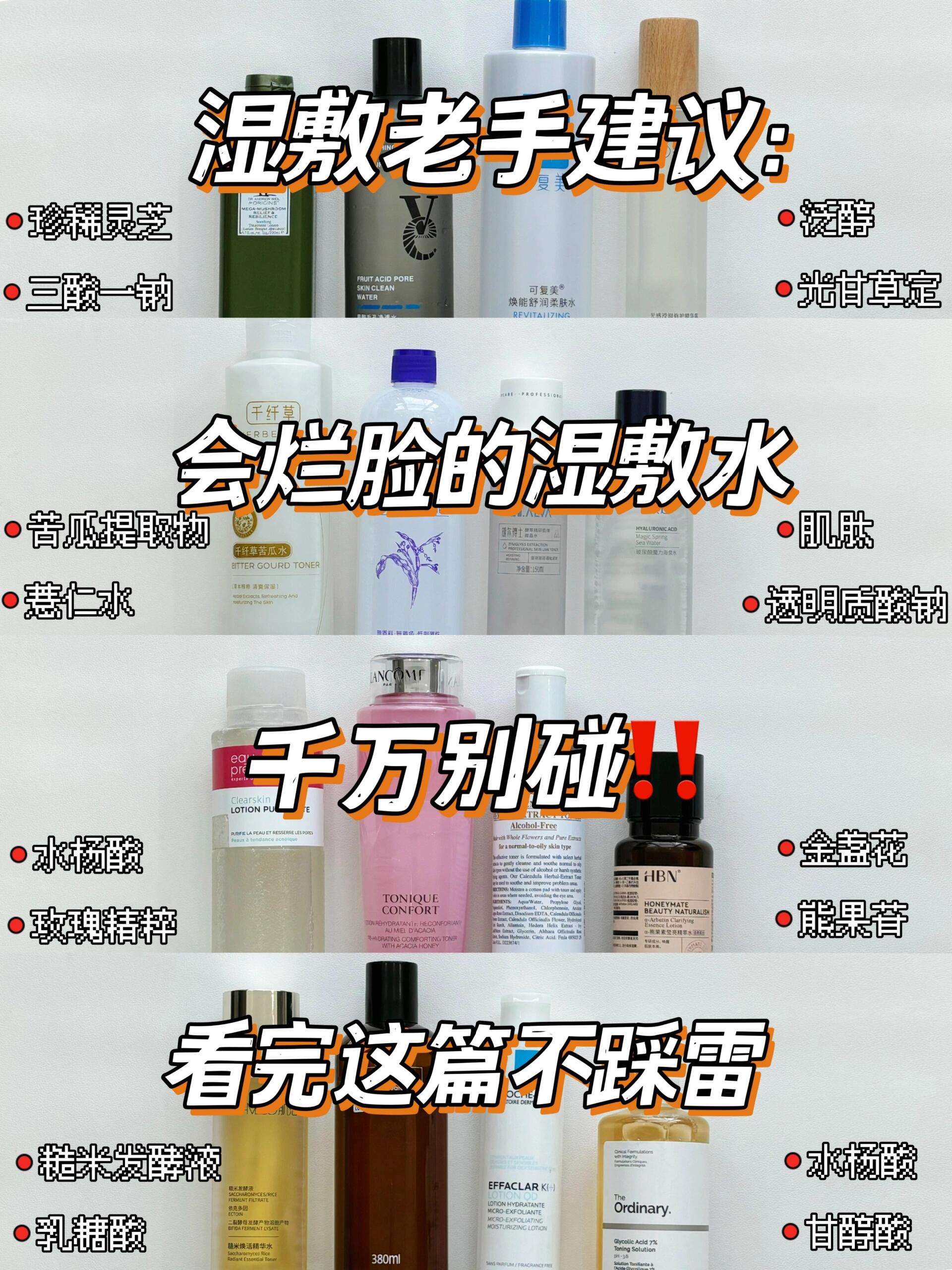 吐血整理!热门新品爽肤水大比拼别错过