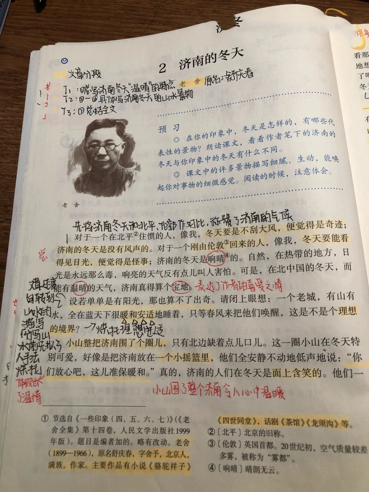 济南的冬天笔记 课文图片