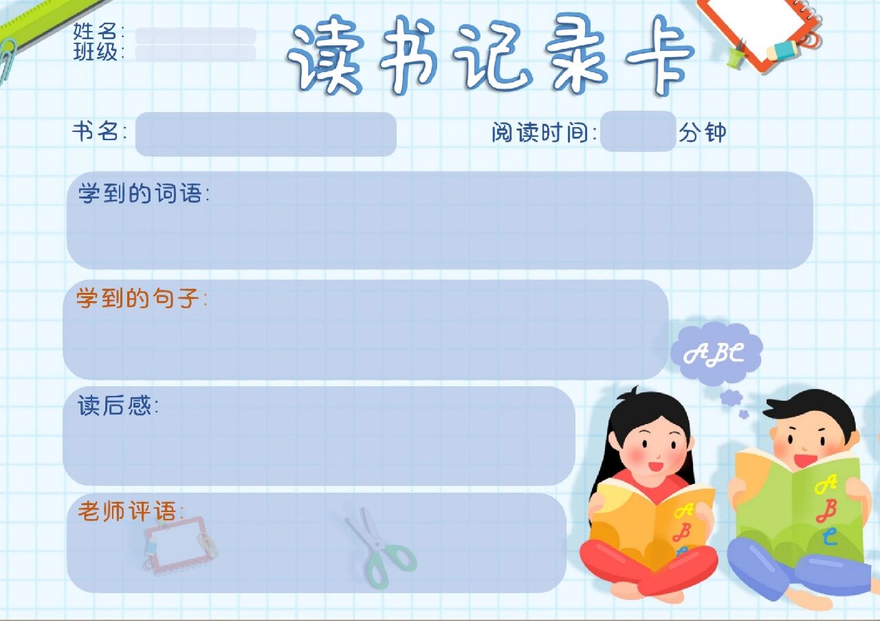 7815阅读记录卡横版【15款】