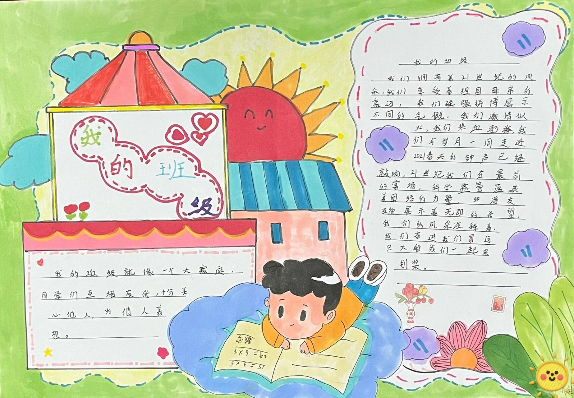 我的班级#手抄报a3
