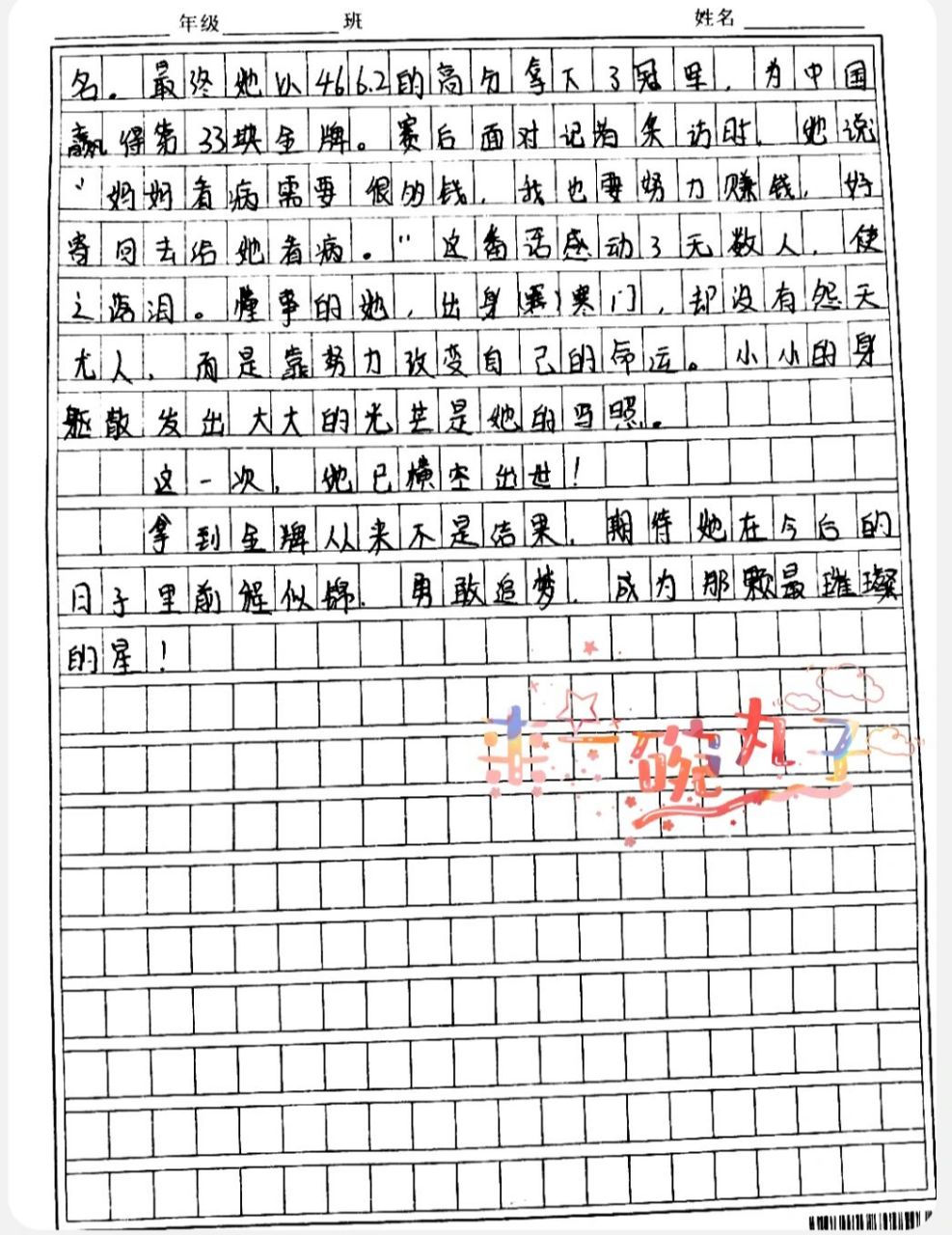 东京奥运会中国金牌获奖者——全红婵  作文分享之 东京奥运会中国