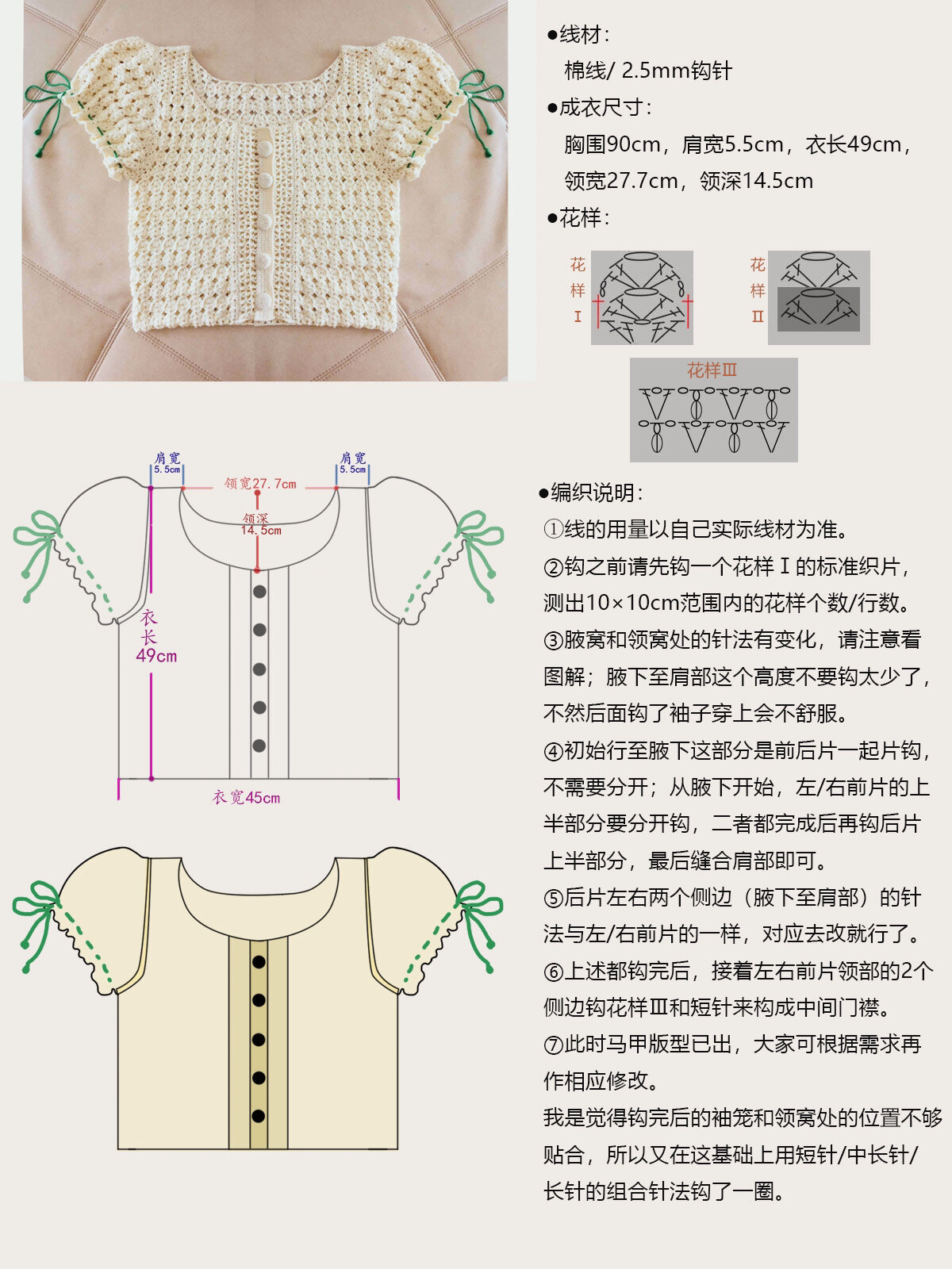 钩针泡泡袖短上衣