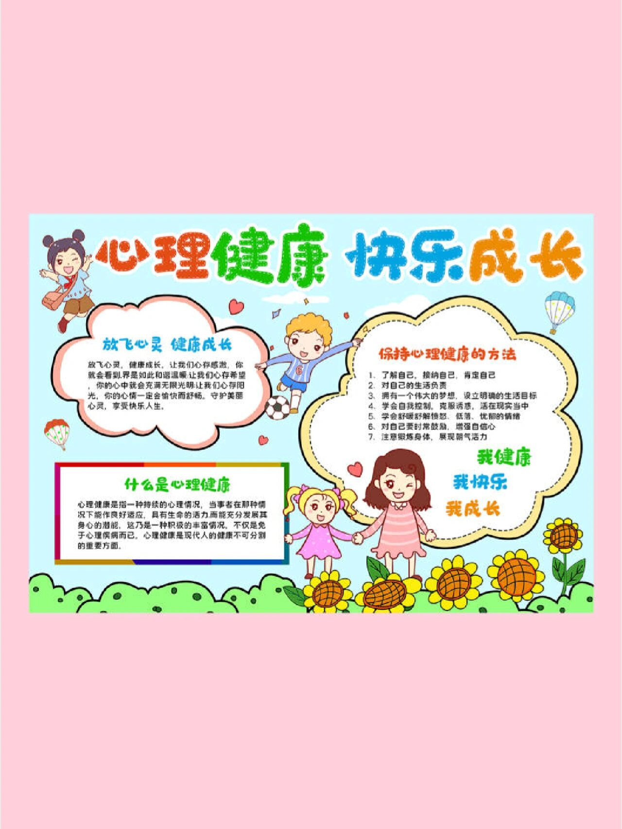 学会接纳自己手抄报图片