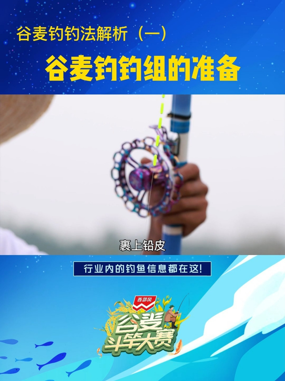 02钓鱼 谷麦钓不仅钓法简单,线组装备制作也非常简单,如果你学会了