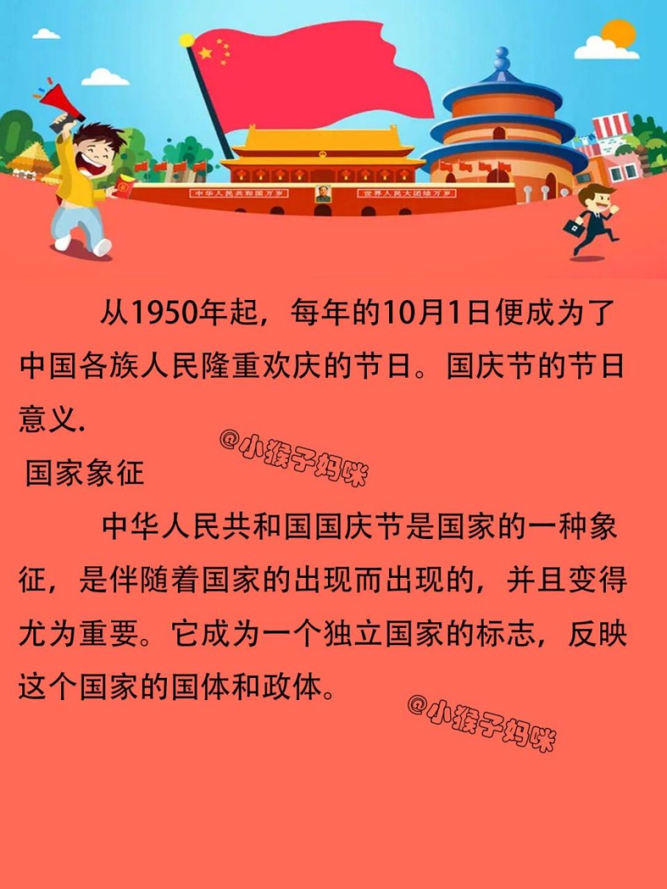 故事252:国庆节的由来 #绘本故事# #国庆节的由来# #小故事# #故事