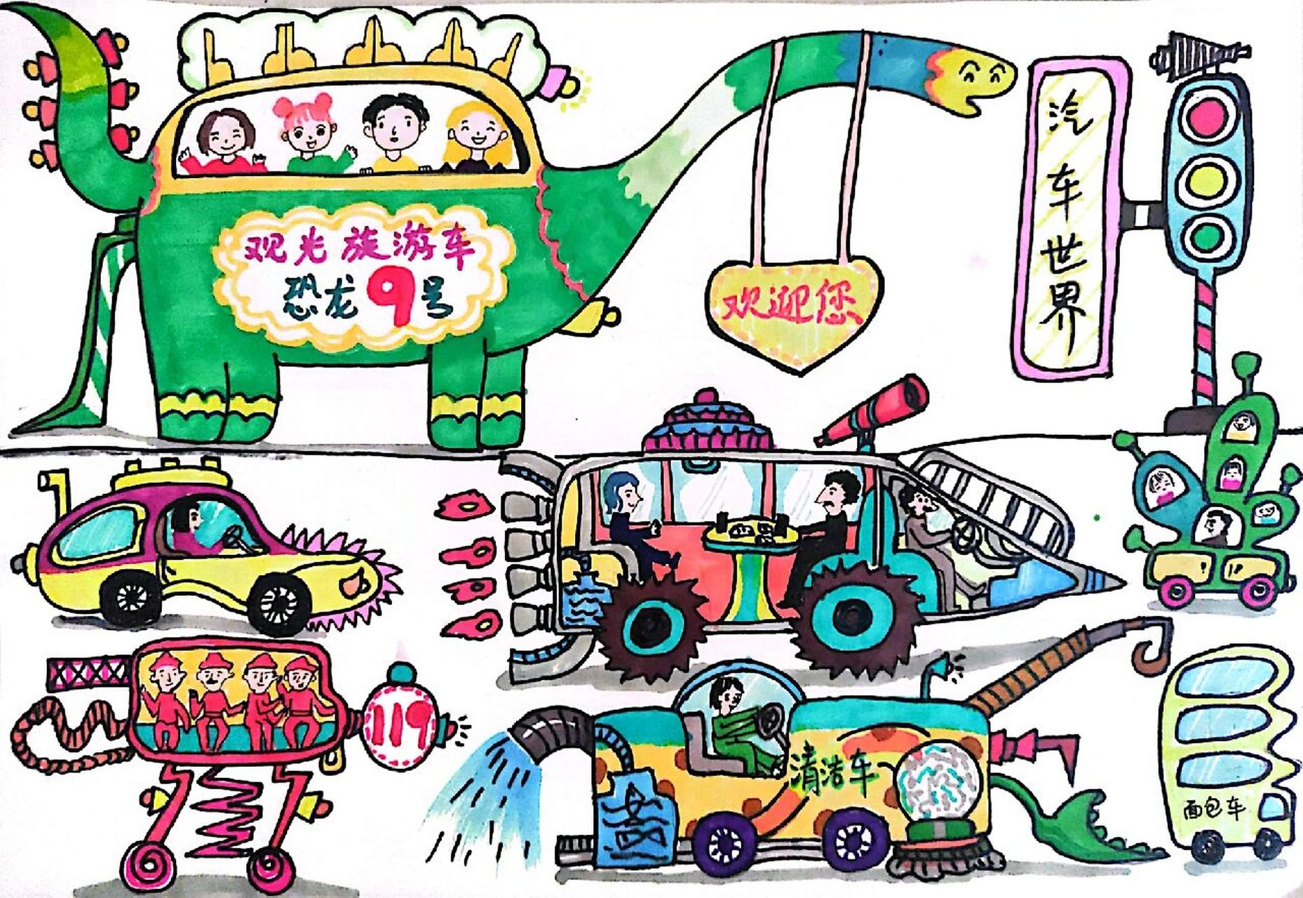 儿童画,小汽车,汽车世界