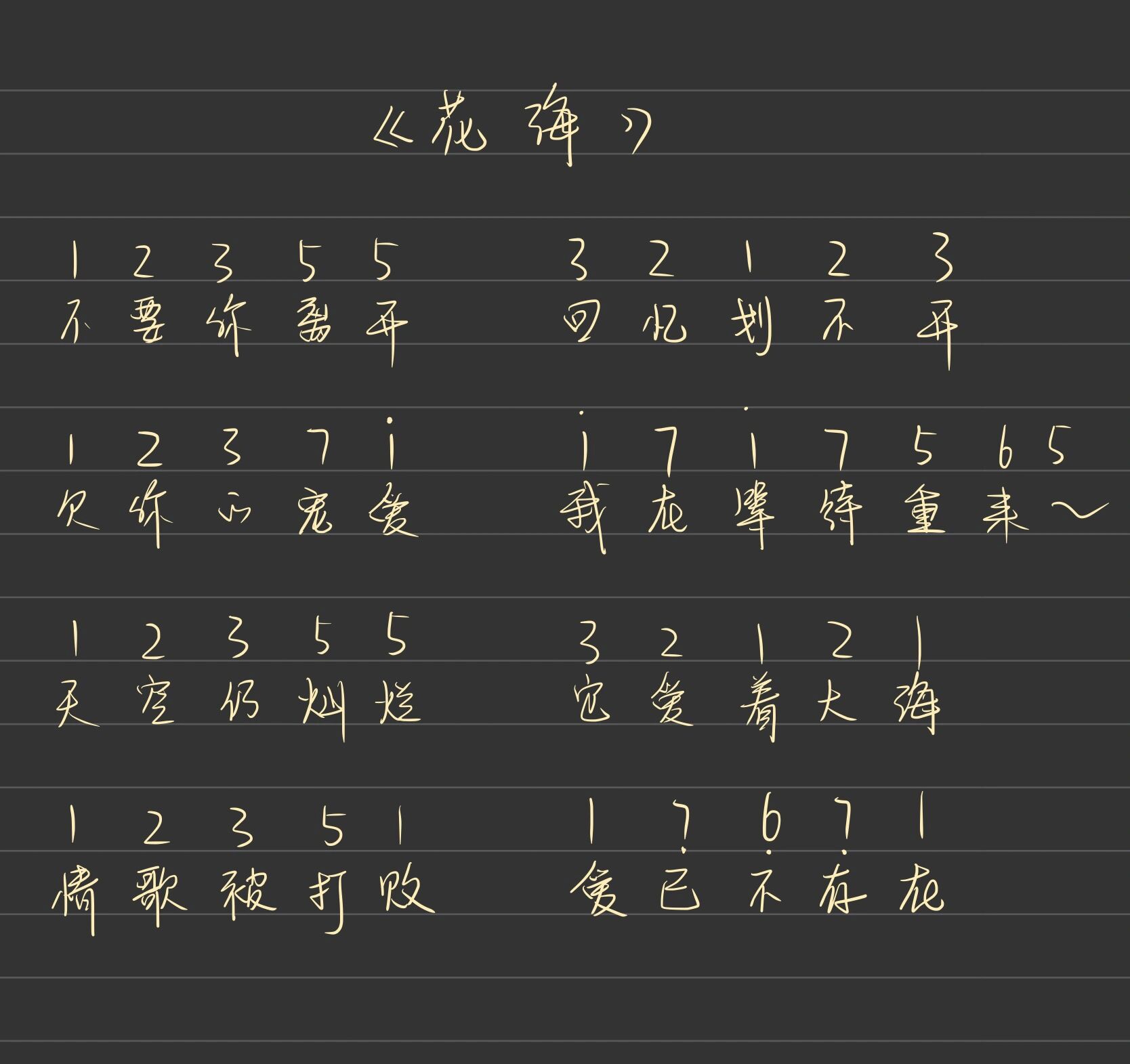 《花海》钢琴简谱 拇指琴谱