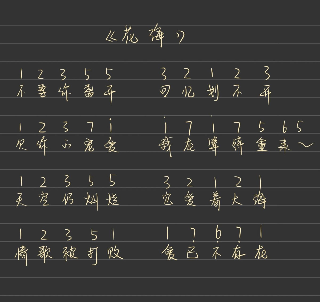 《花海》钢琴简谱 拇指琴谱