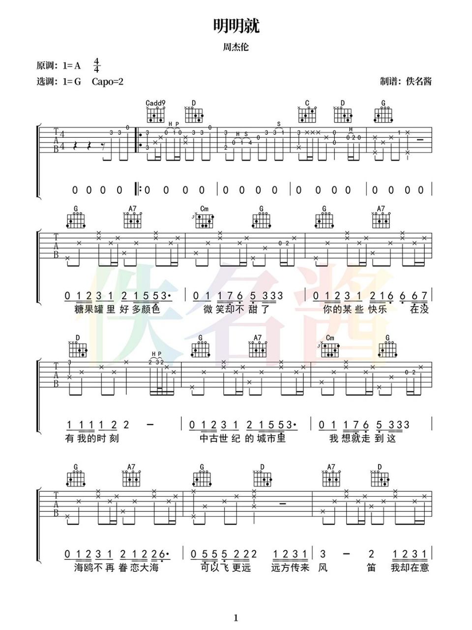《明明就》周杰伦吉他谱(三) 需要原图可以私我,a4纸尺寸,方便打印,这