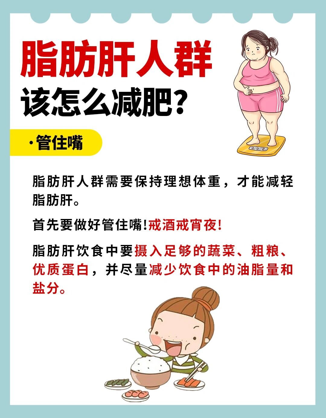 这是由于脂肪在体内堆积并变造成的74 所以针对肥胖型脂肪肝,减脂就