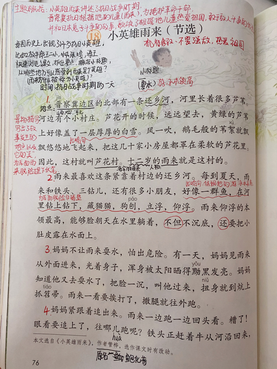 小学四年级语文部编版小英雄雨来(节选) 小学四年级语文部编版小英雄