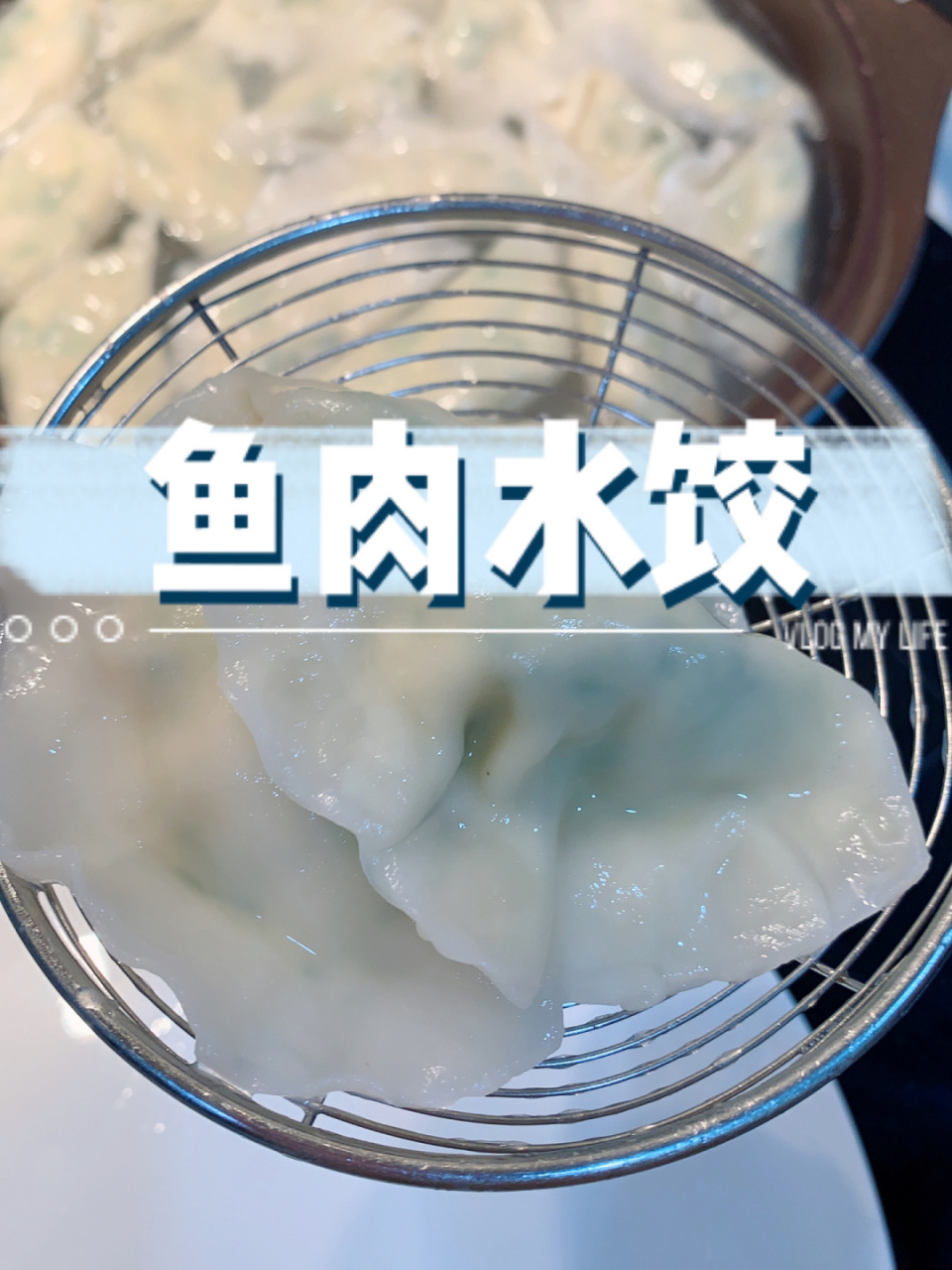 作为一个青岛人,必须拥有能自己研制出鱼陷儿饺子的本事呀今天试了