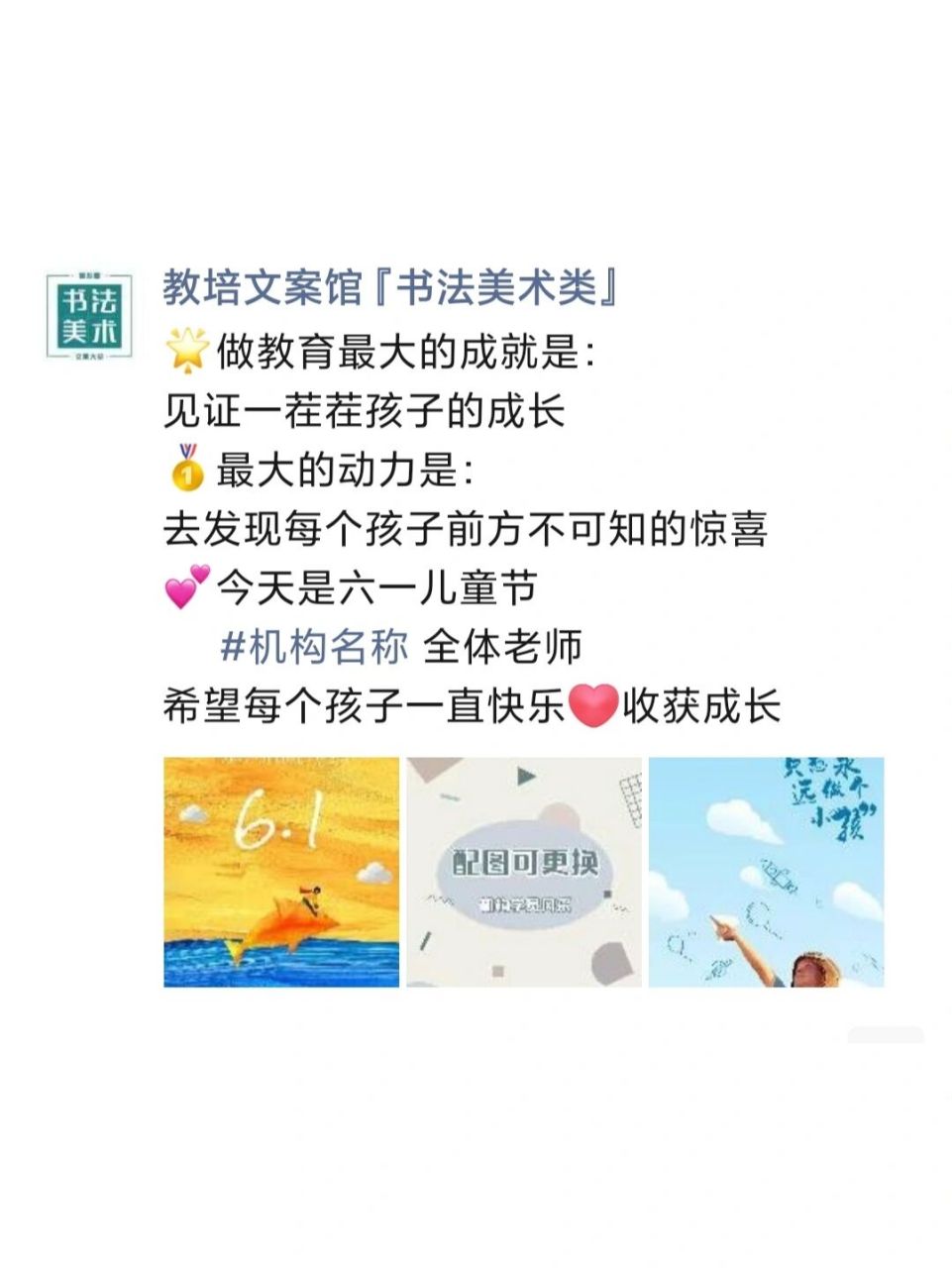 六一儿童节培训机构朋友圈文案 99做教育最大的成就是: 见证一茬茬