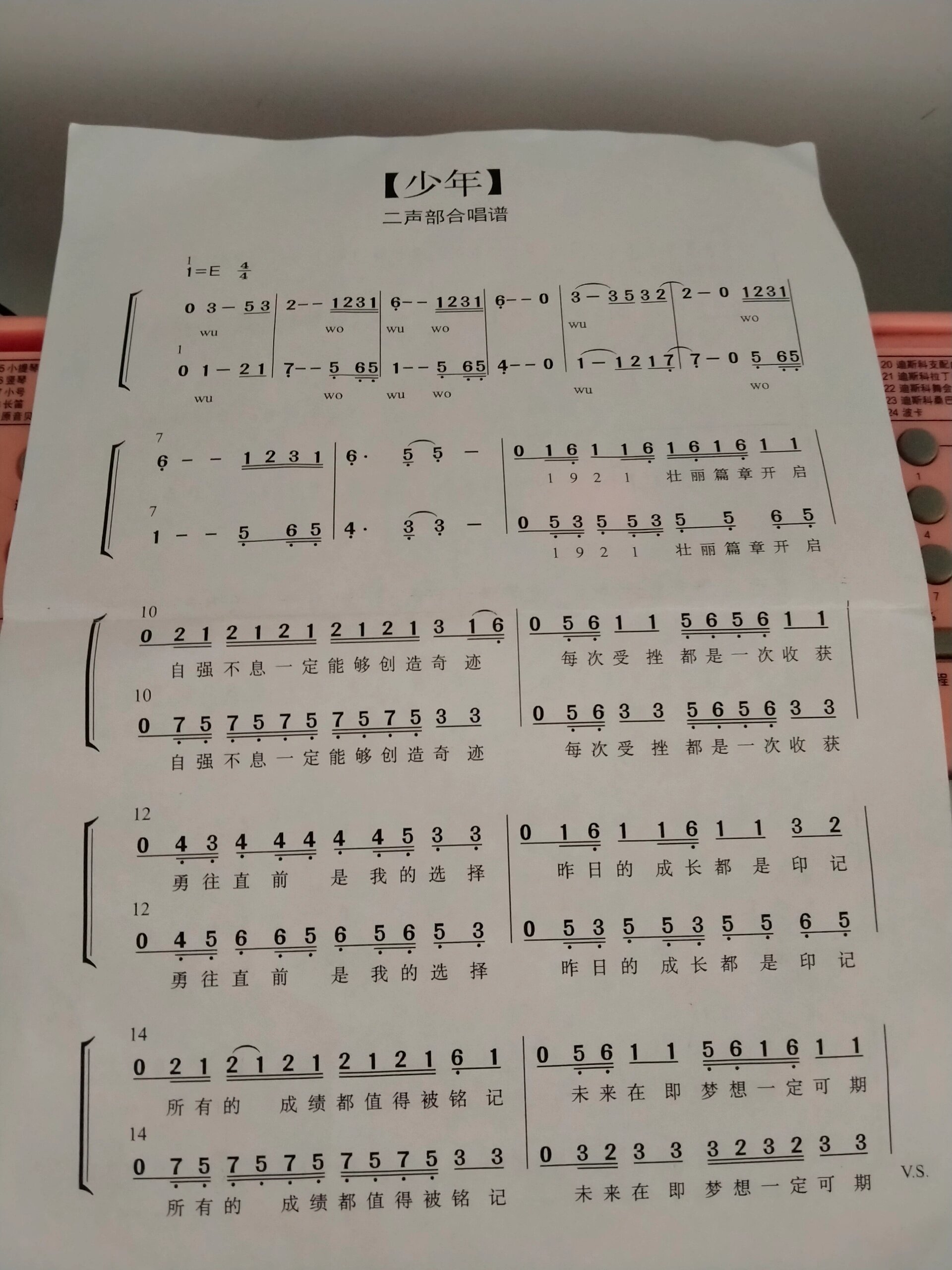 少年歌谱完整版