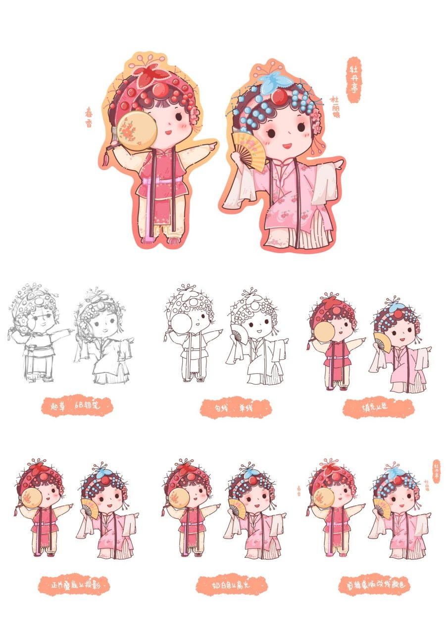 牡丹亭q版小人儿来啦! 9898绘画步骤!