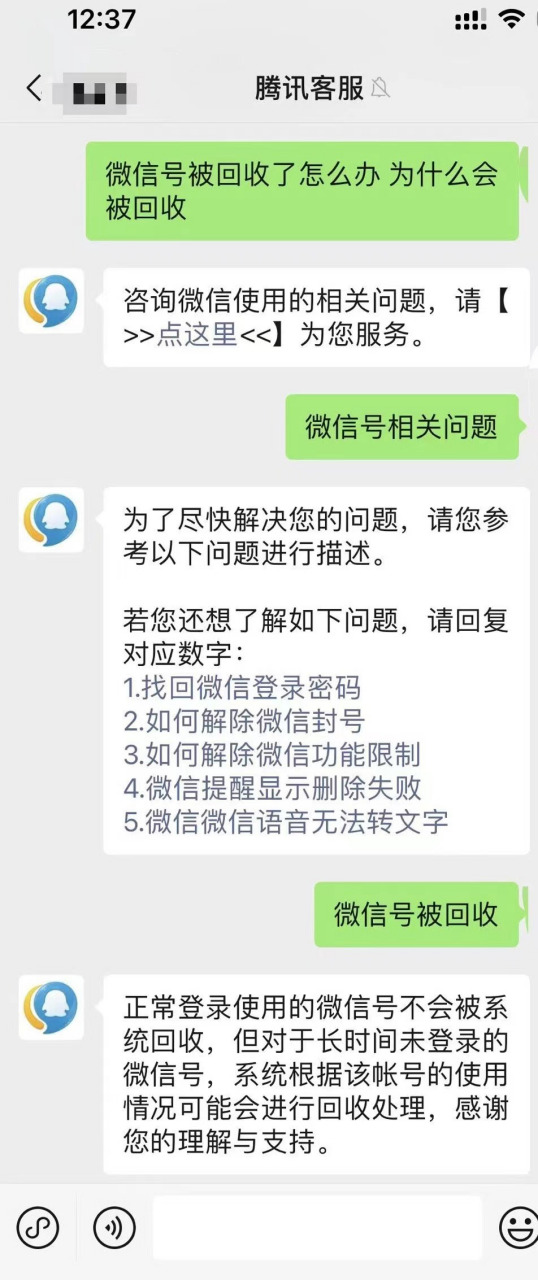 騰訊客服回應微信號回收#【#微信客服回應微信號被回收#】#動點快訊