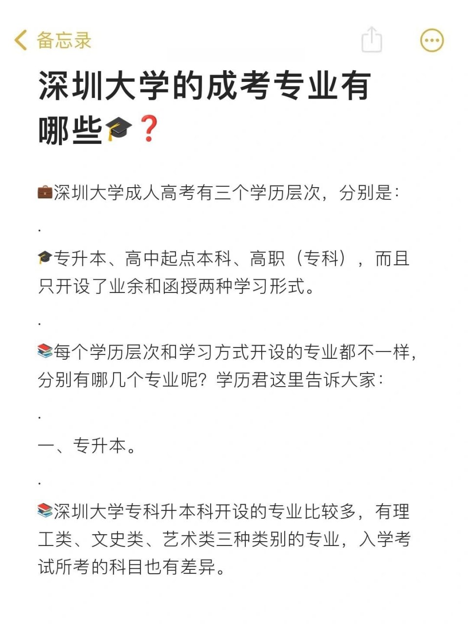 深圳大学的成考有什么专业❓可以专升本吗 哈喽,我是学历君