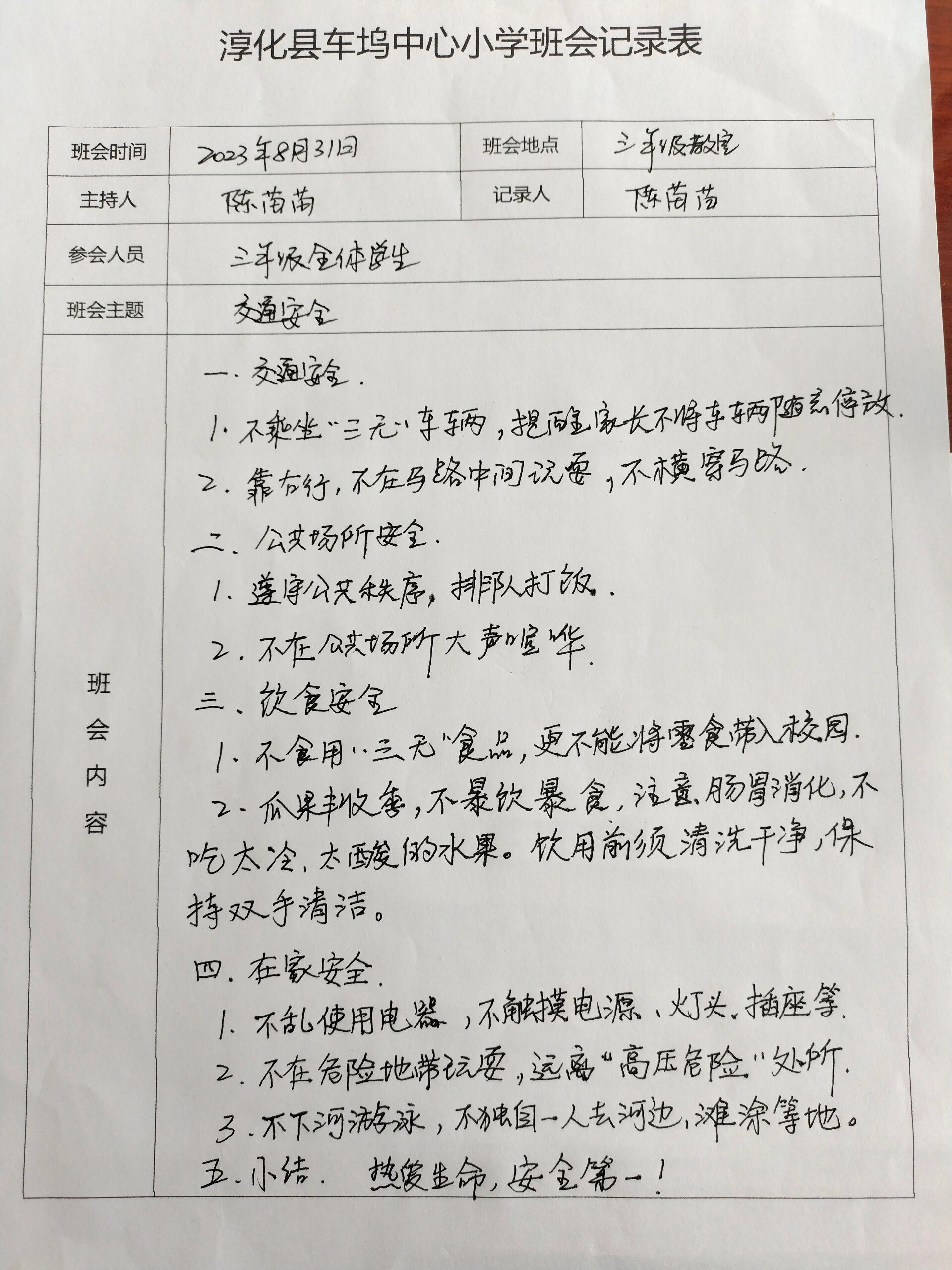 班组晨会记录
