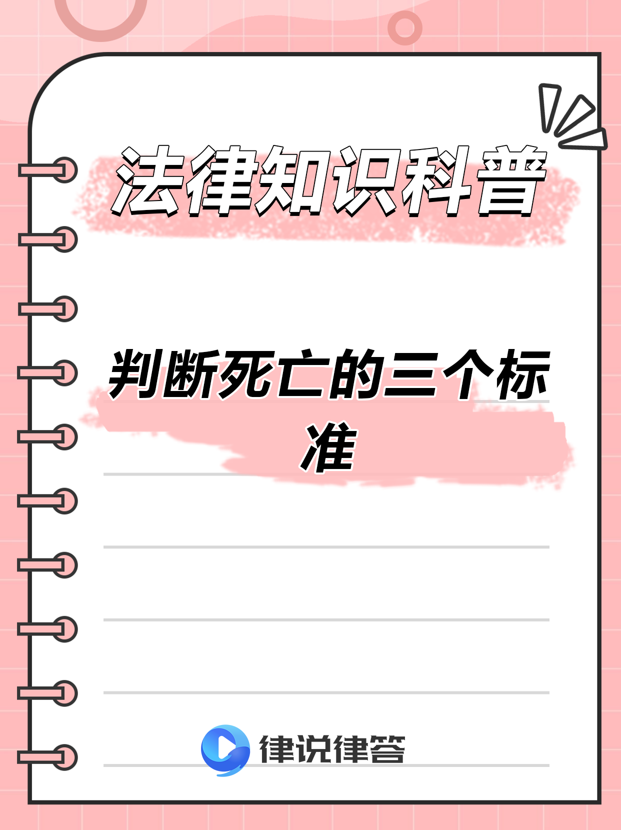 医学对死亡的定义