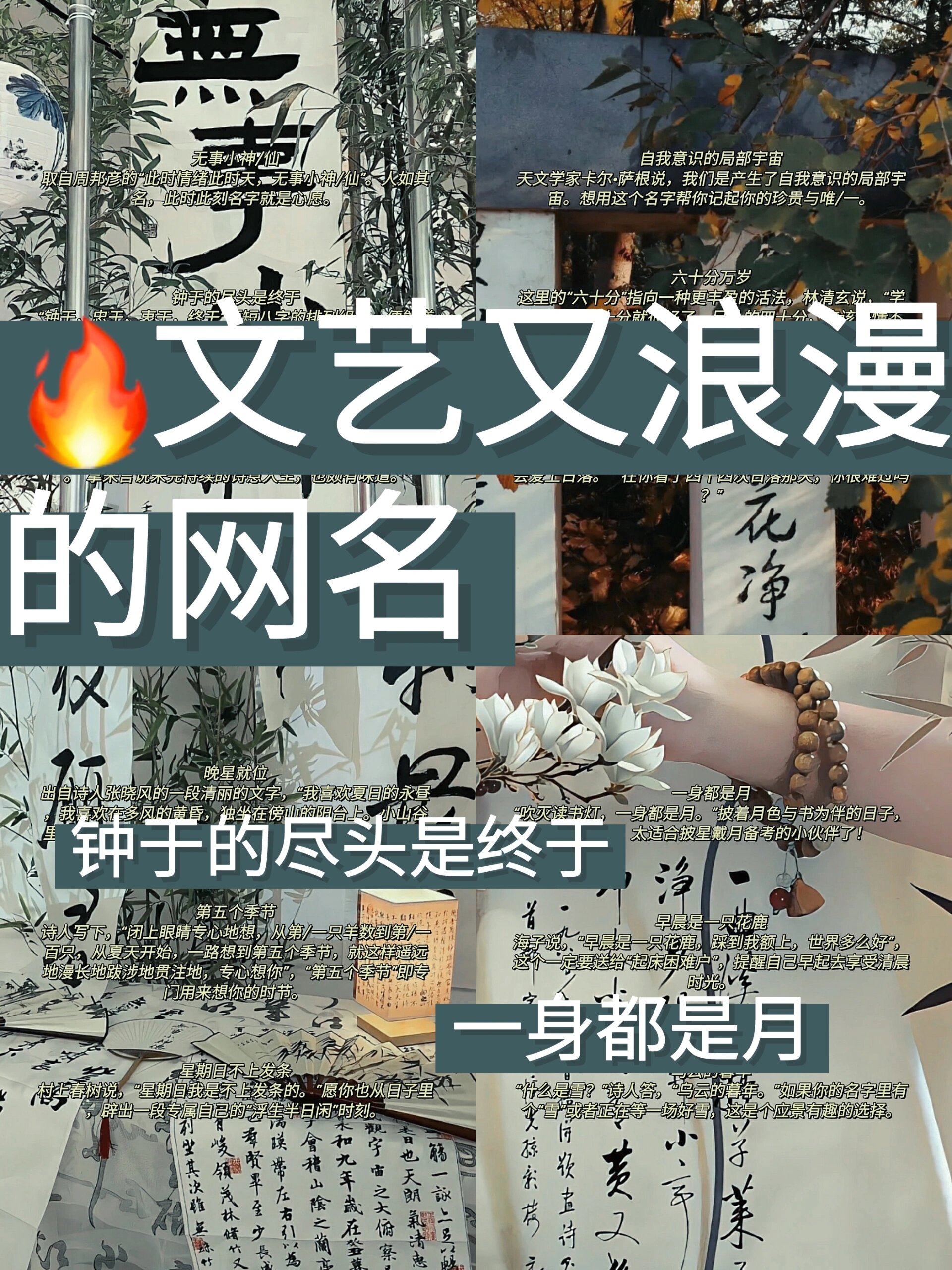 ?文艺又浪漫的网名