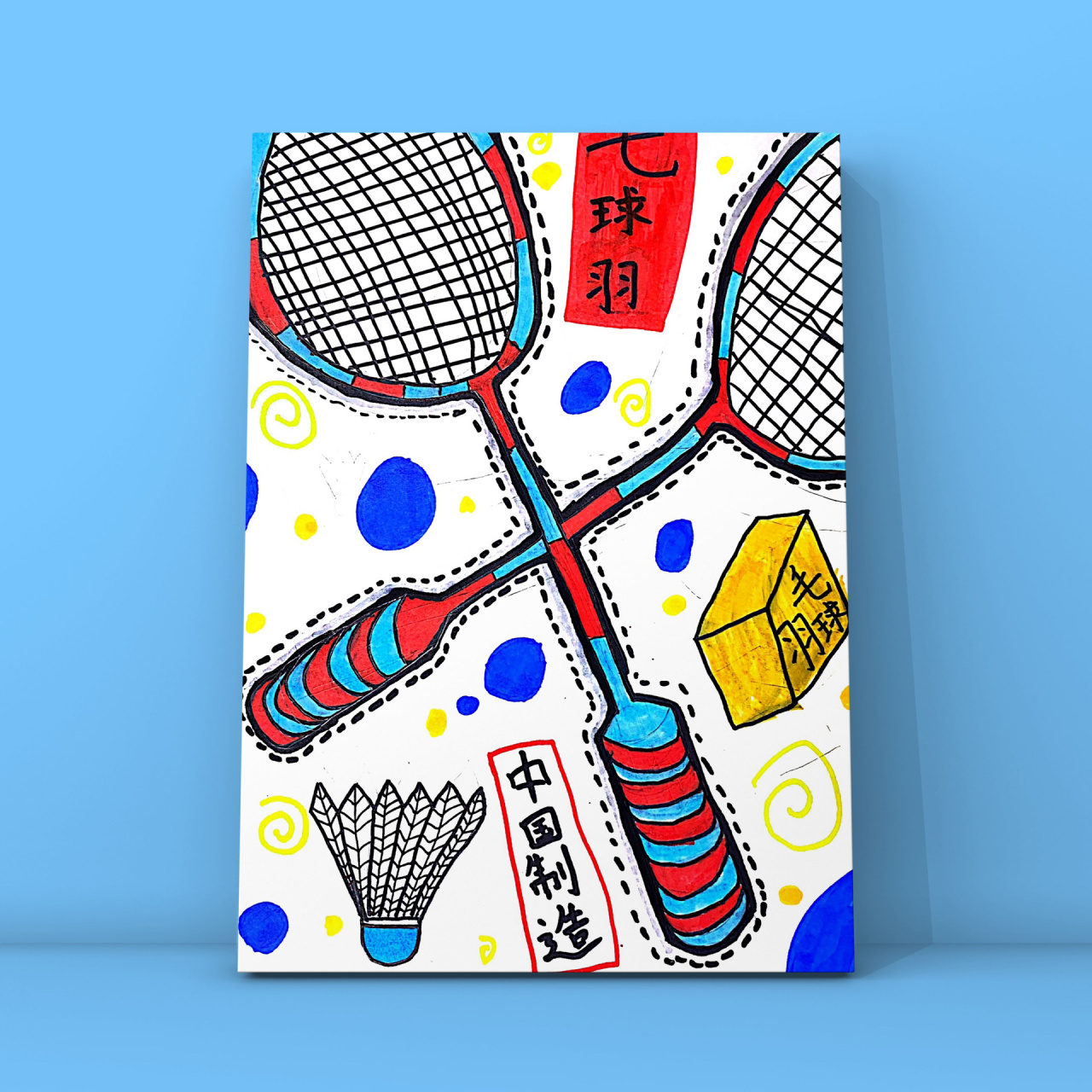 《羽毛球》儿童画 创意美术 适合年龄:7～9岁