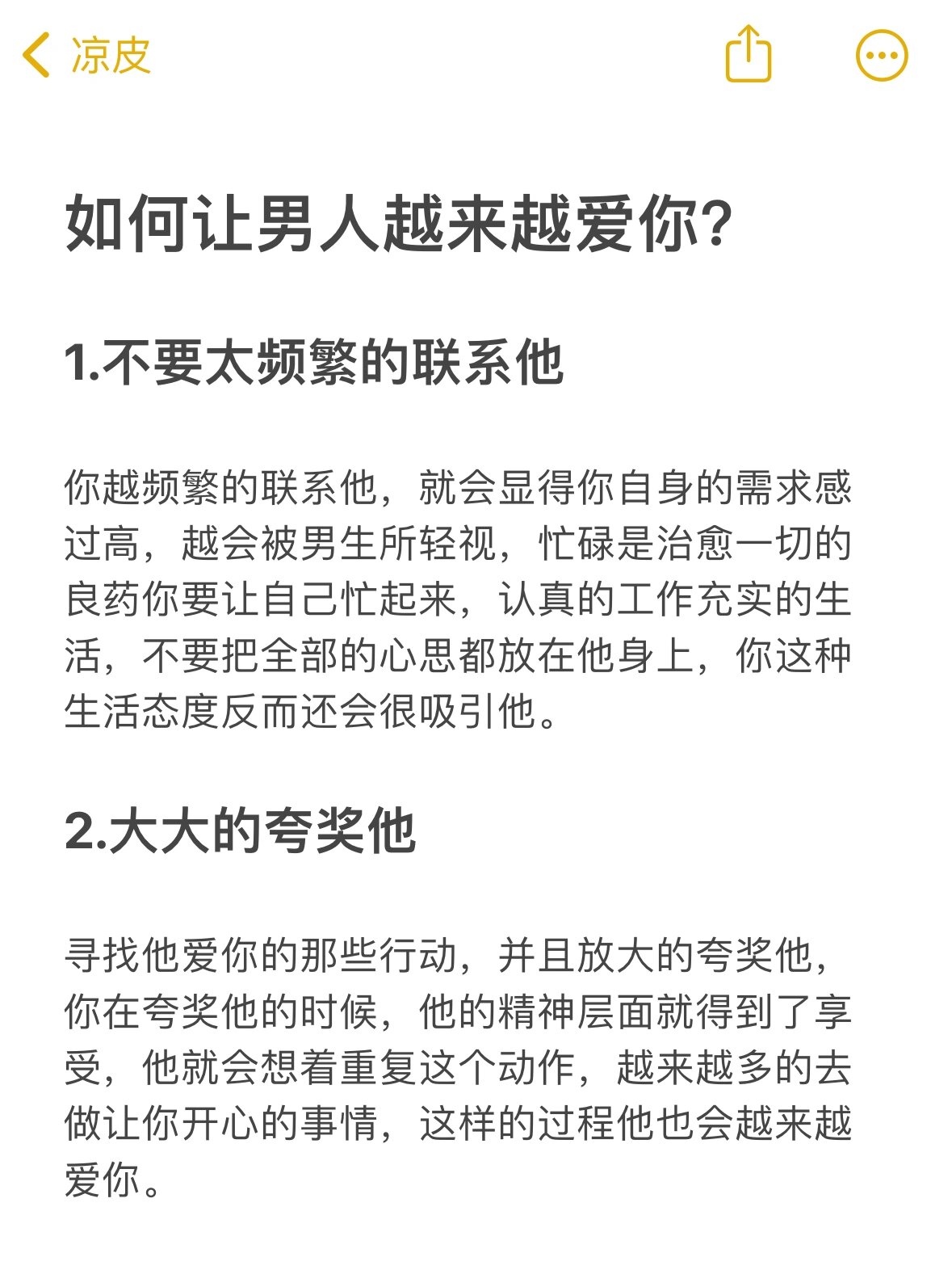 如何让男人越来越爱你?