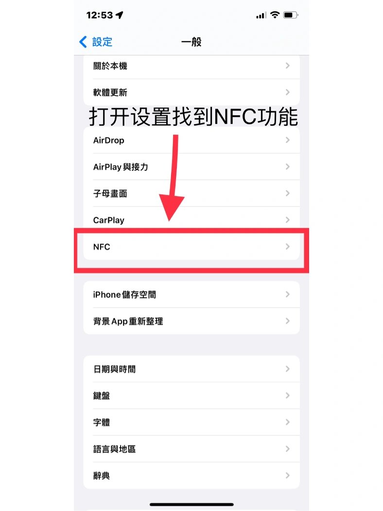 nfc功能怎样使用图片