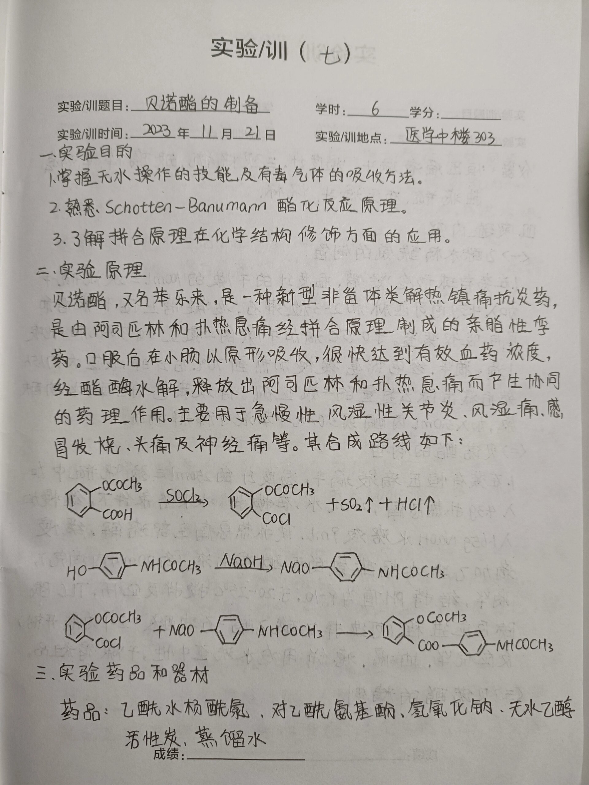 高二化学酯化反应实验(高二化学酯化反应实验视频) 高二化学酯化反应实验(高二化学酯化反应实验视频)