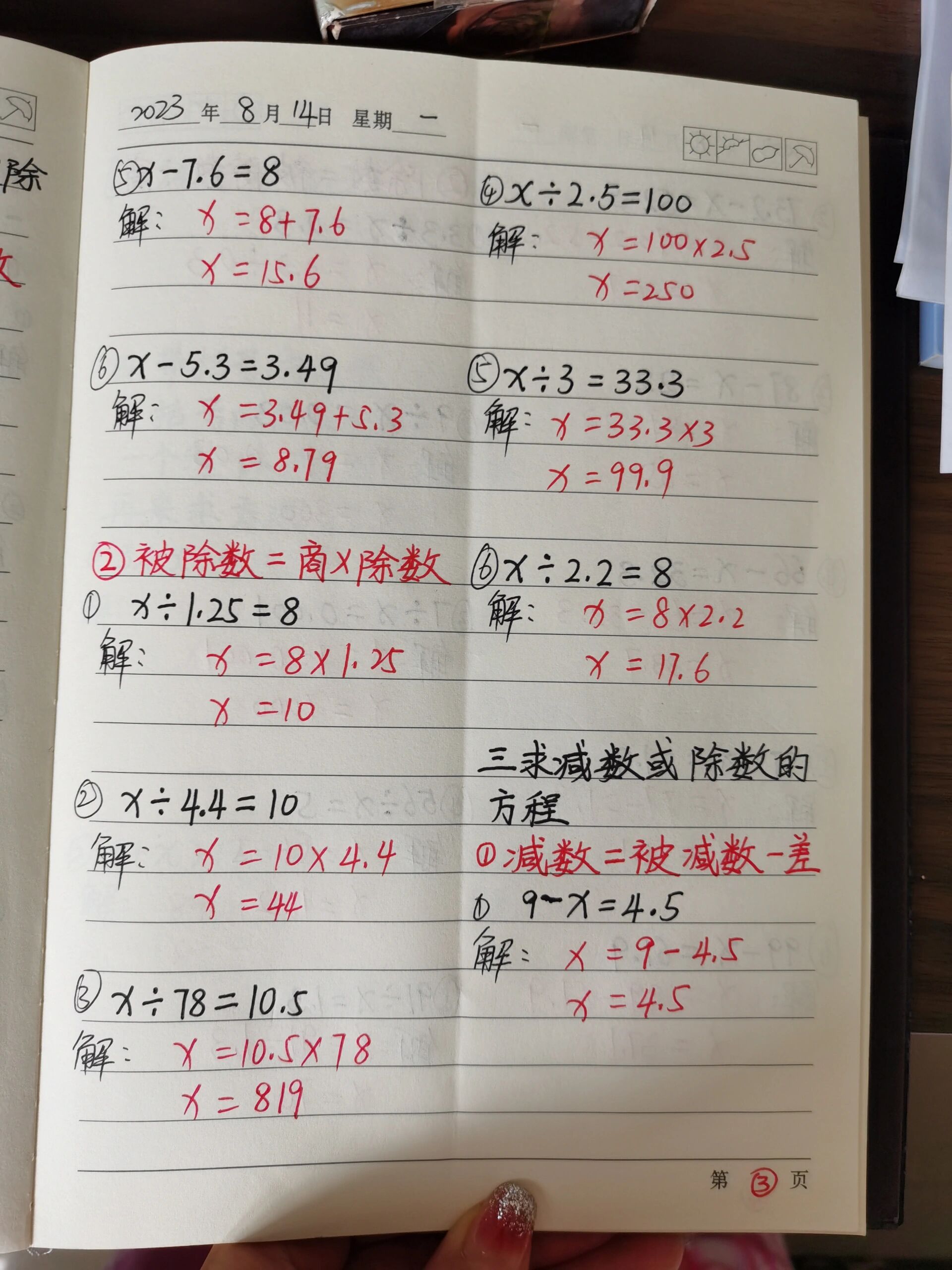 北师大版数学四年级下册解方程