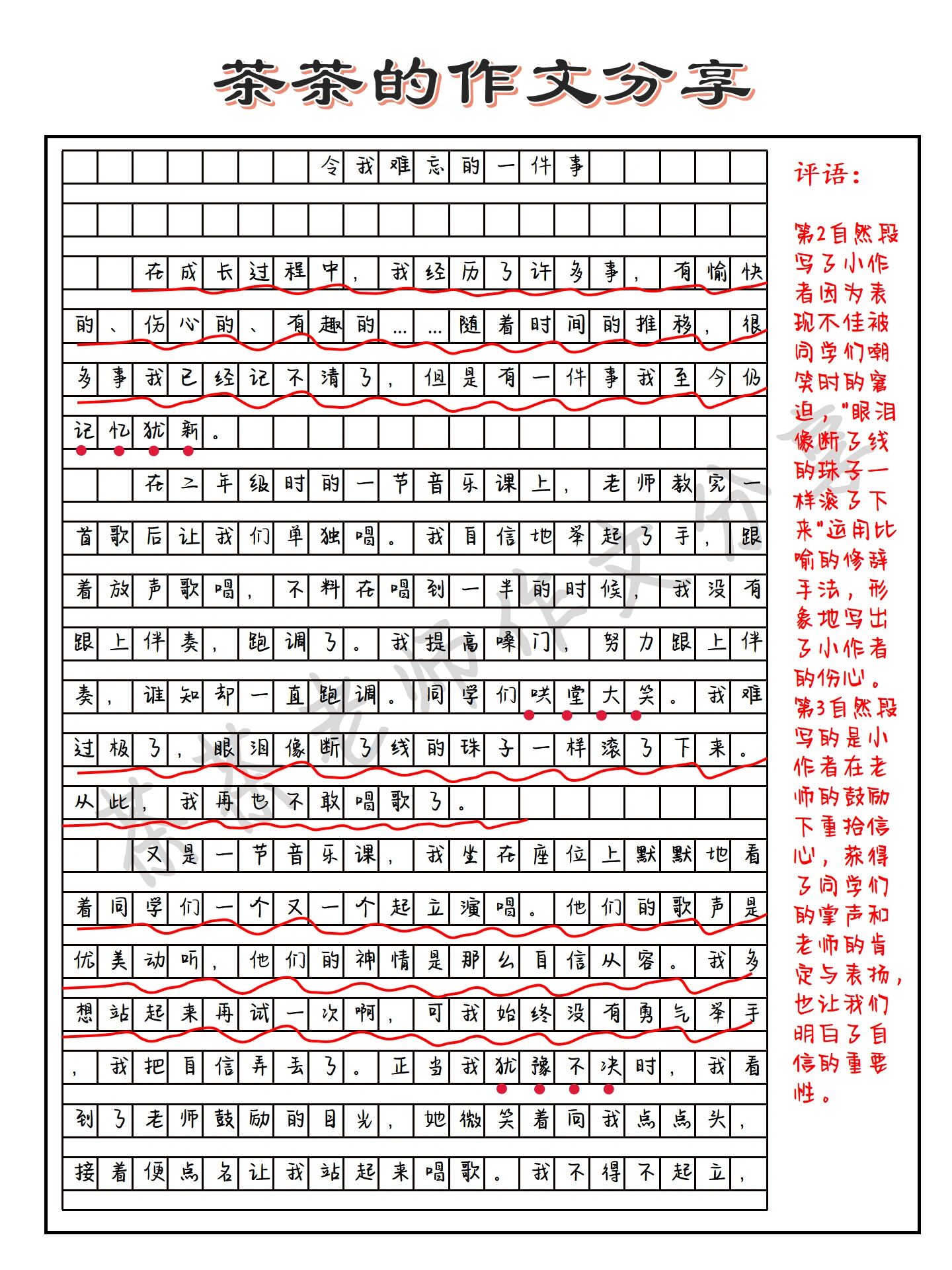 难忘的一件事作文100字图片