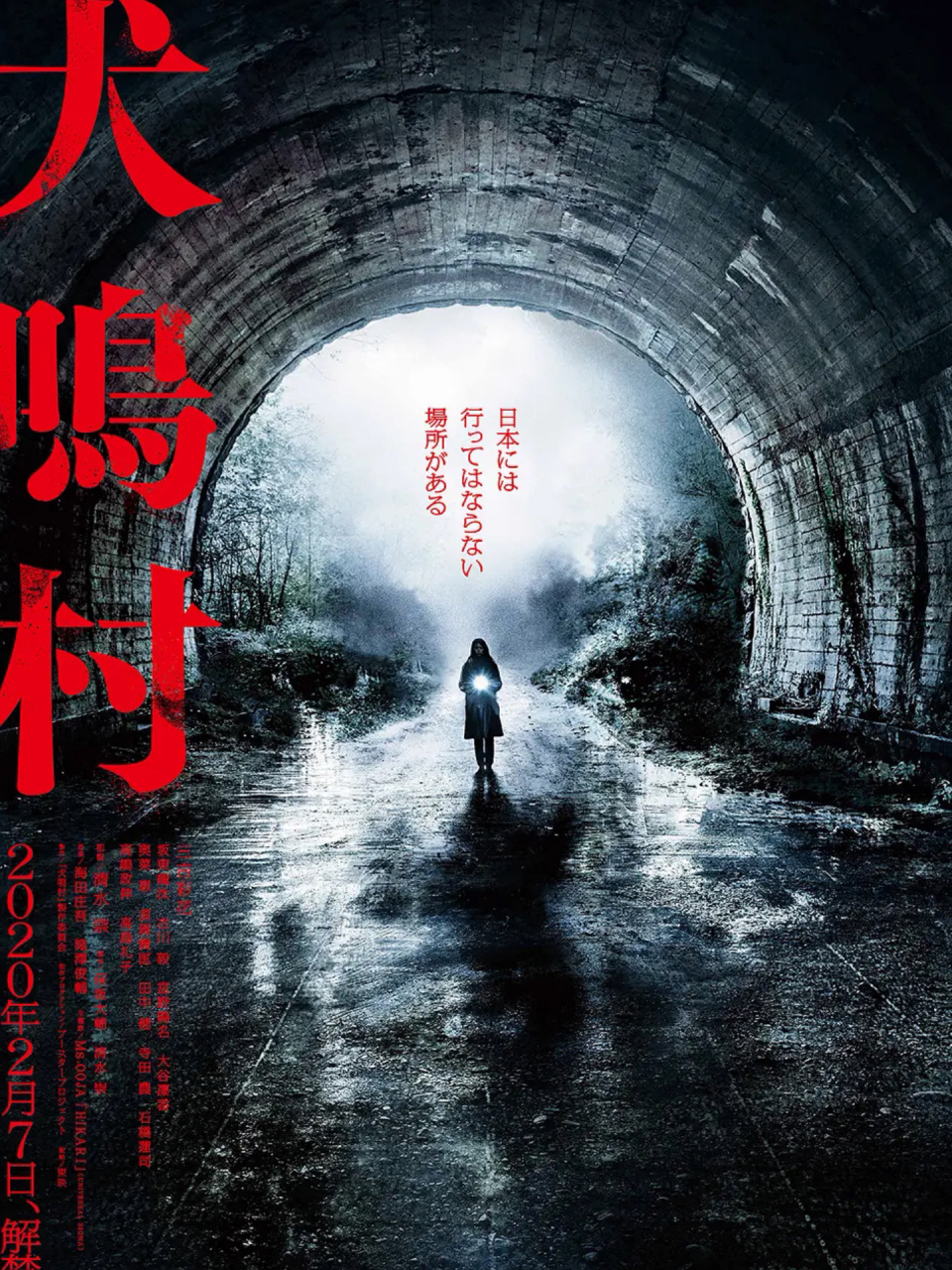 90 《犬鸣村》|清水崇"日本恐怖村"之一 96晚