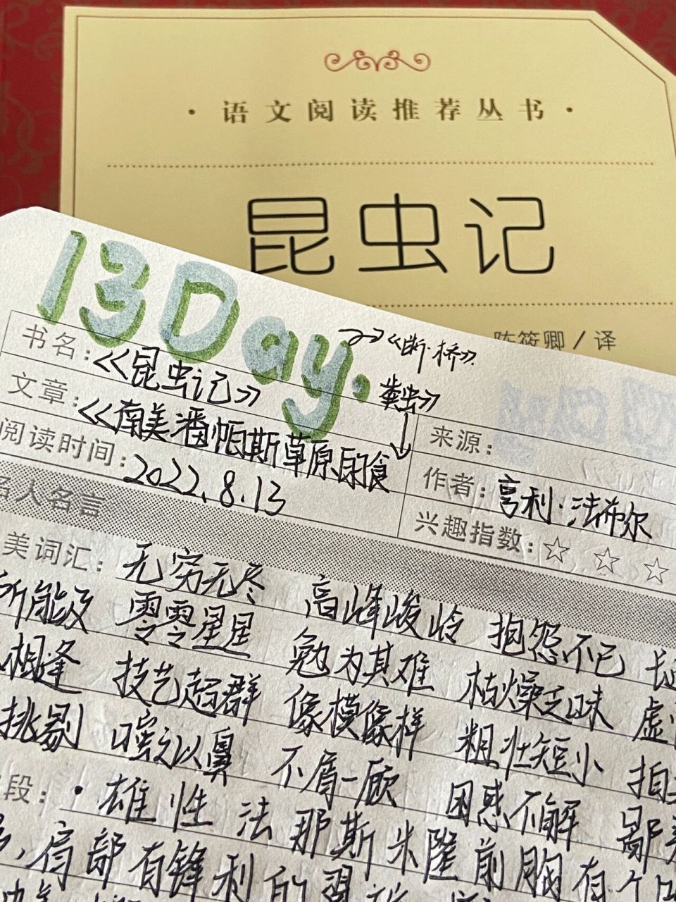 《昆虫记》《南美潘帕斯草原的食粪虫》读书笔记 《昆虫记》《南美