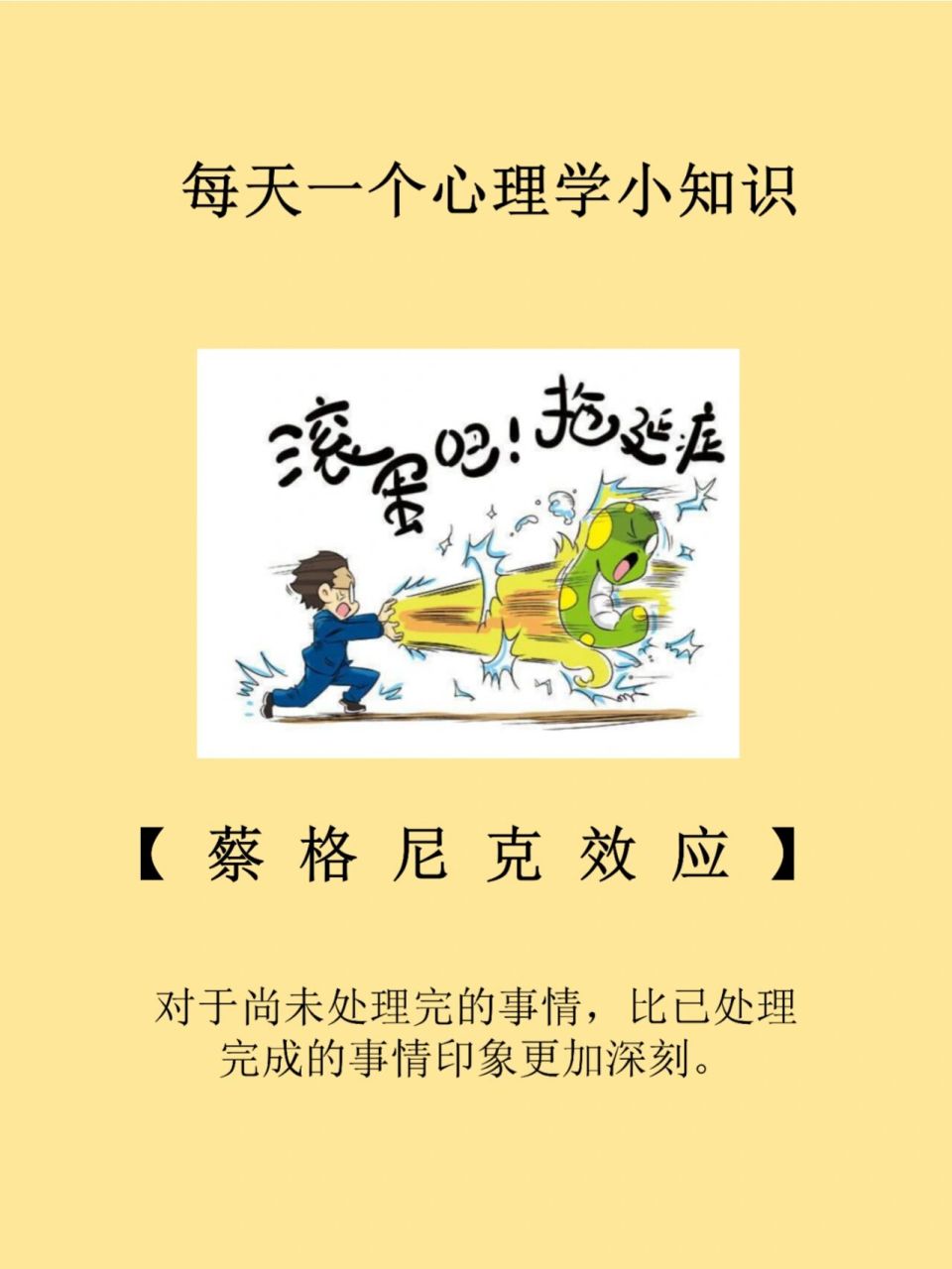 蔡格尼克效应 含义 蔡格尼克记忆效应(zeigernik effect,又称蔡氏效应