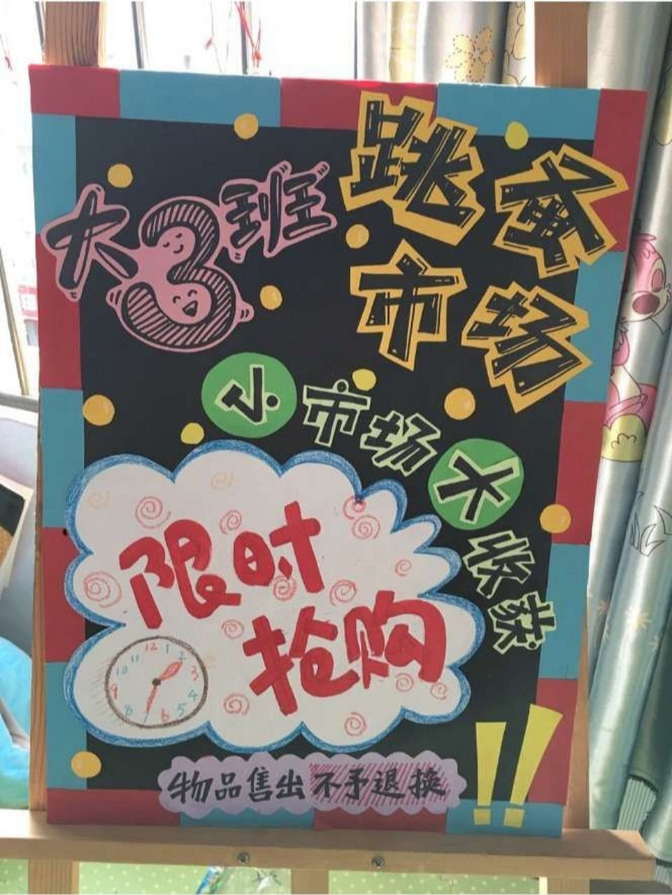 跳蚤市场环创素材 #跳蚤市场环境创设 #跳蚤市场海报 	 声明:本文不