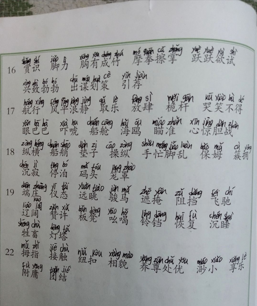 五年级下册语文书词语表 五年级下册语文书词语表快收藏起来