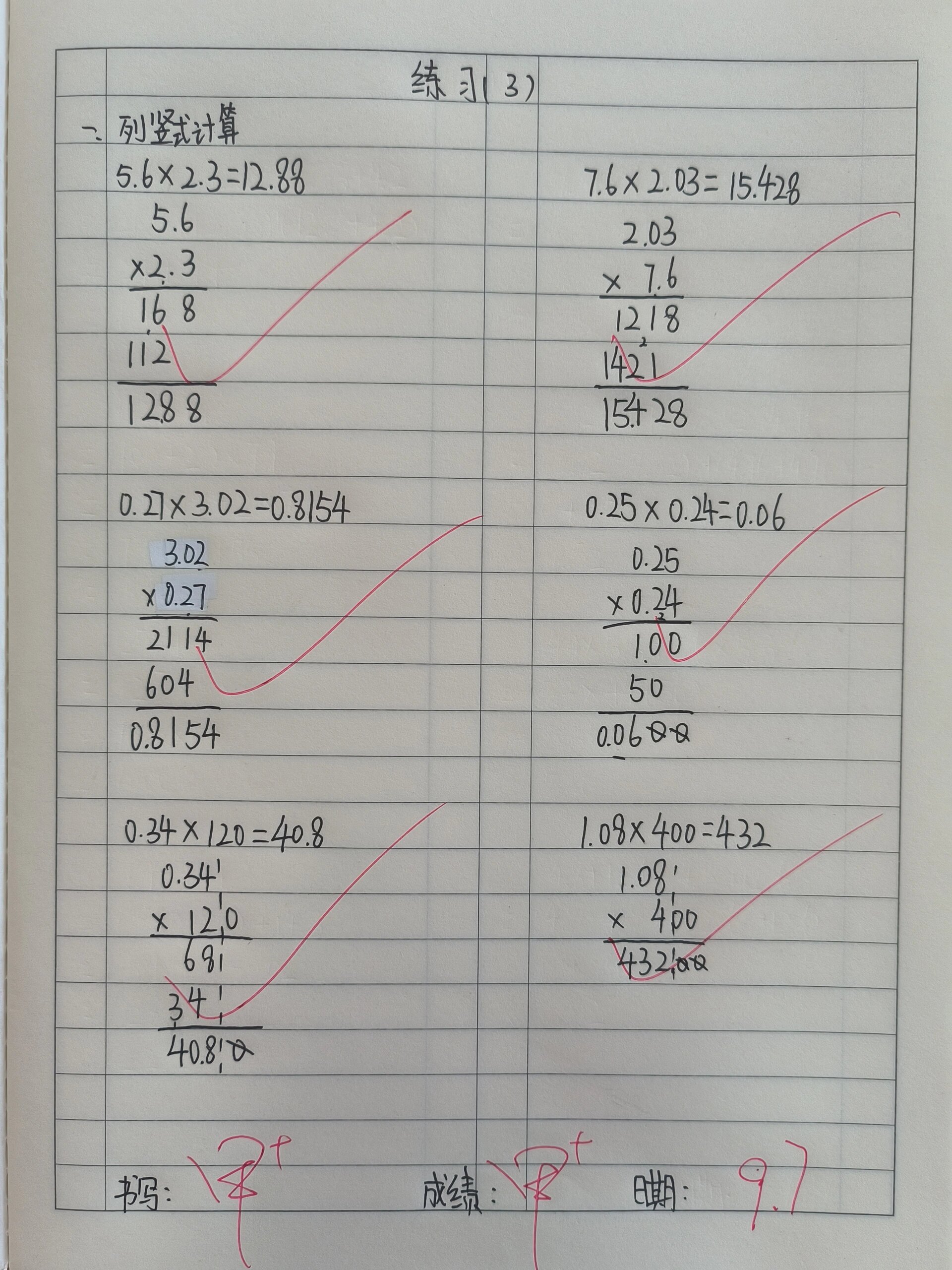 小数乘法有答案带竖式图片