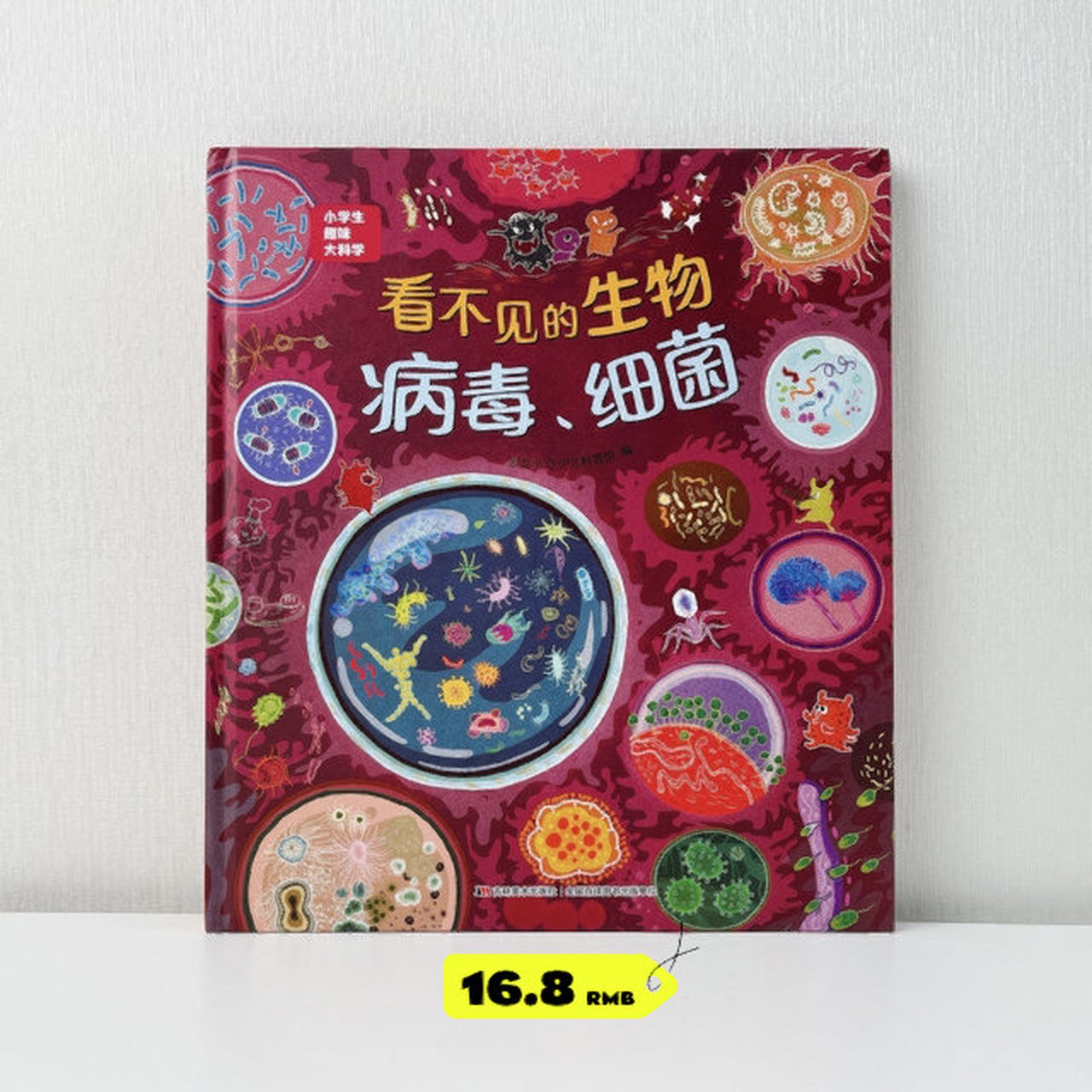 儿童绘本推荐⚡《看不见的生物——病毒,细菌》 干货满满!