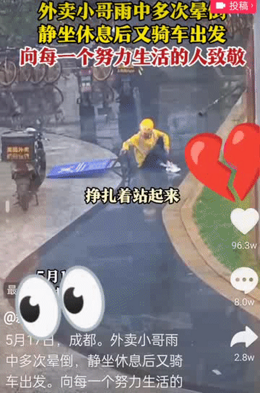 近日,成都一外卖小哥雨中多次晕倒,醒来席地休息后再次出发.