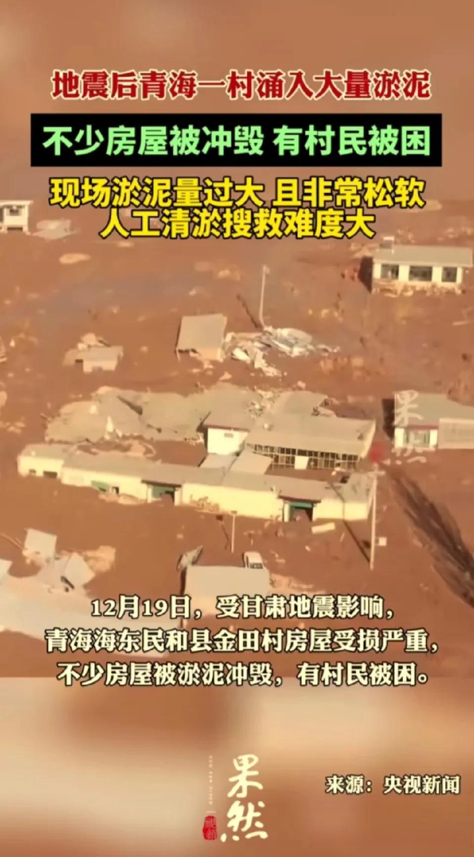 甘肃积石山县昨晚凌晨发生了6.2级地震.重庆有些地方都有震感