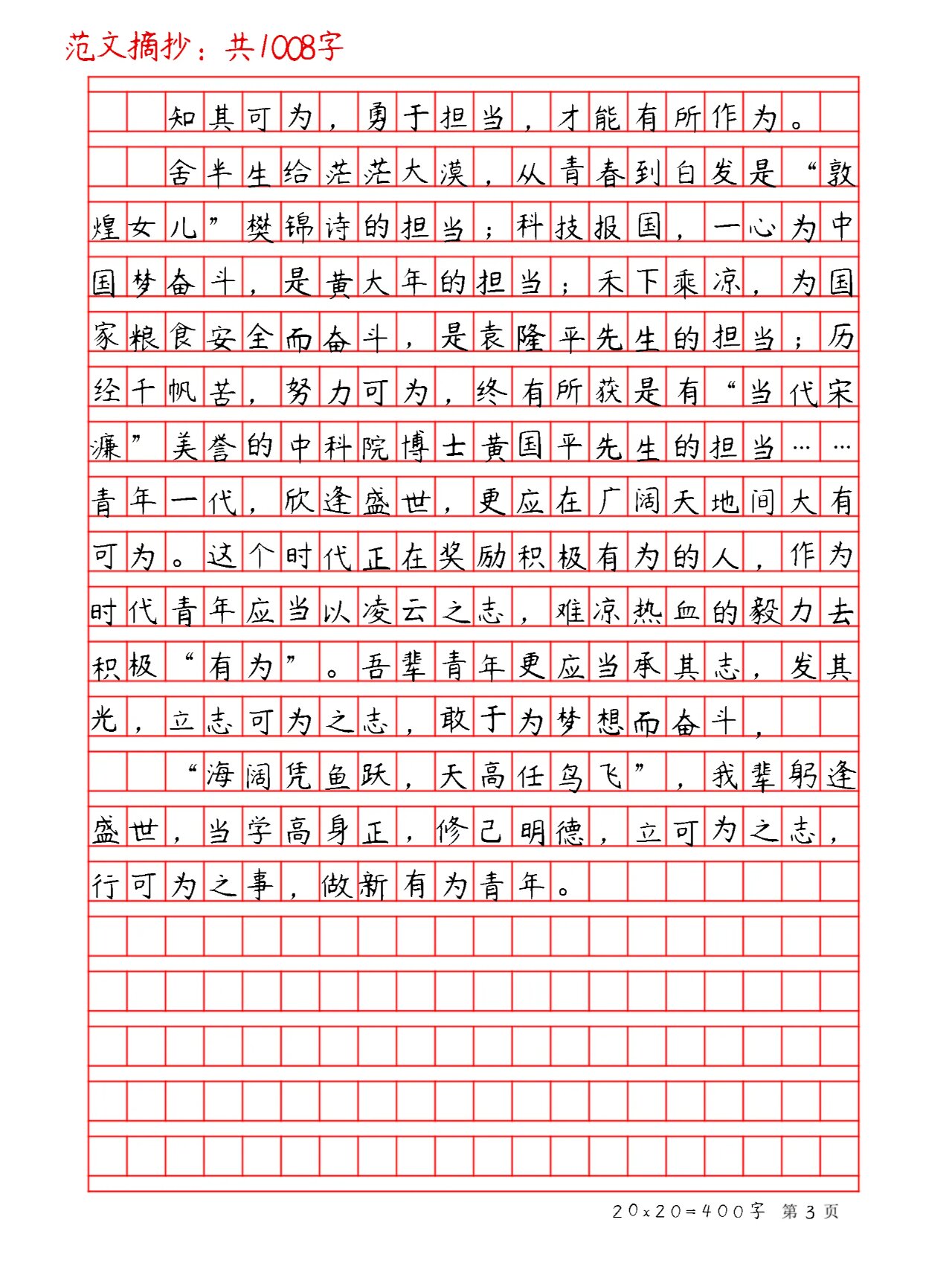 作文:立可为之志 做有为青年|志向 "海阔凭鱼跃,天高任鸟飞",我辈躬逢
