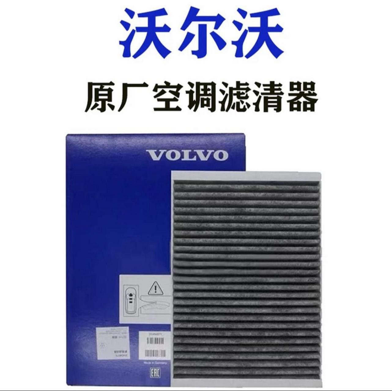 沃尔沃原厂正品空调滤芯,需要的快来!