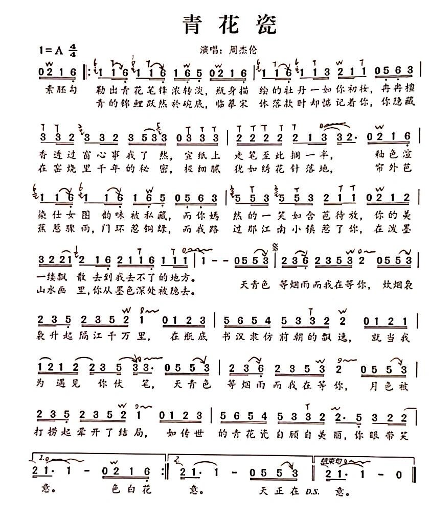 《青花瓷》葫芦丝谱子